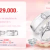 โปรโมชั่นแหวนคู่29,000บาท