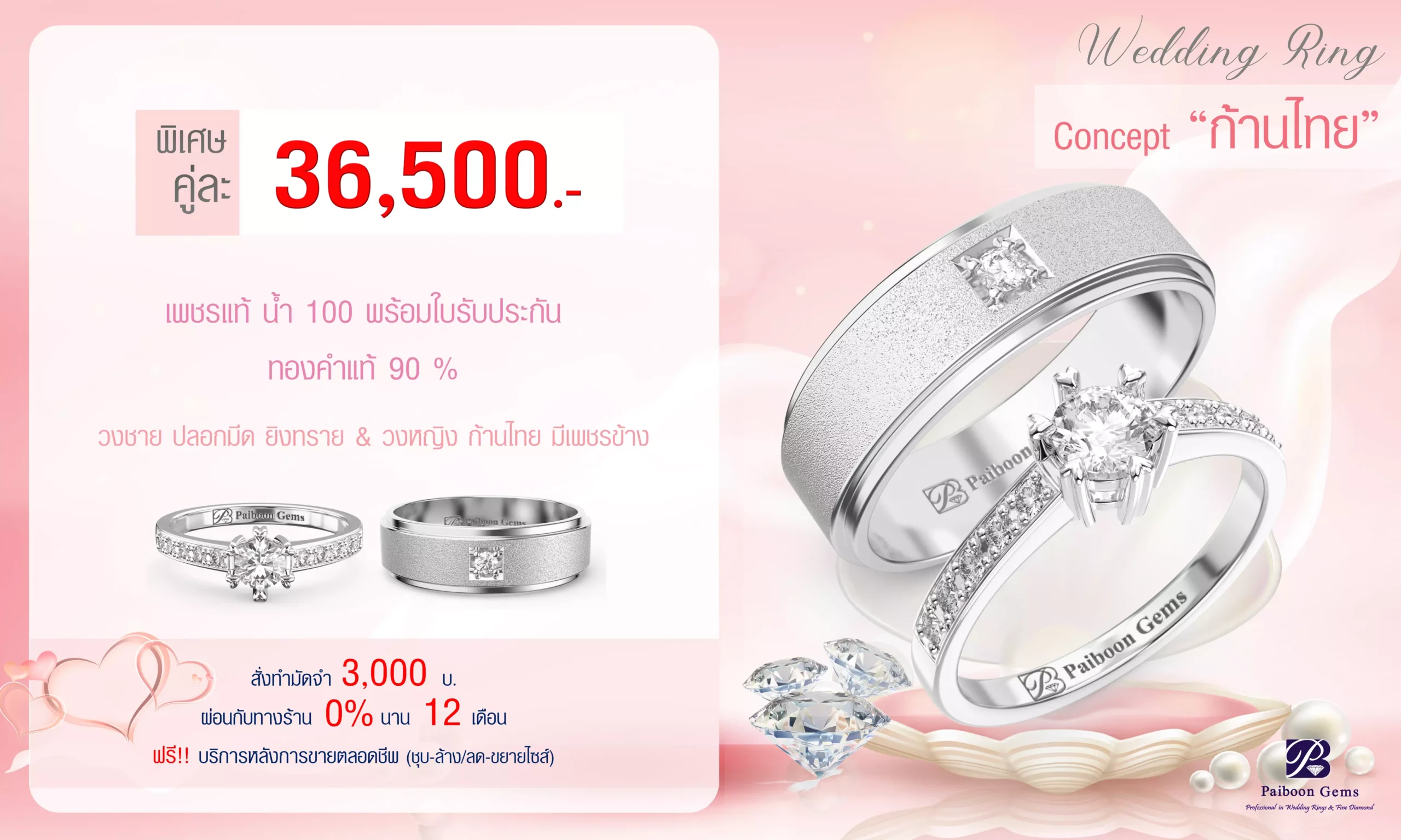 โปรโมชั่นแหวนคู่36,500บาท