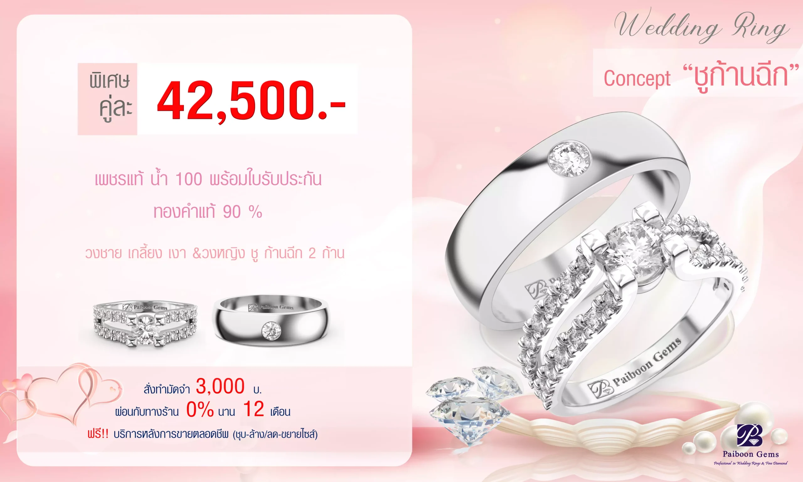 โปรโมชั่นแหวนคู่42,500บาท
