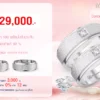 โปรโมชั่นแหวนคู่29,000บาท