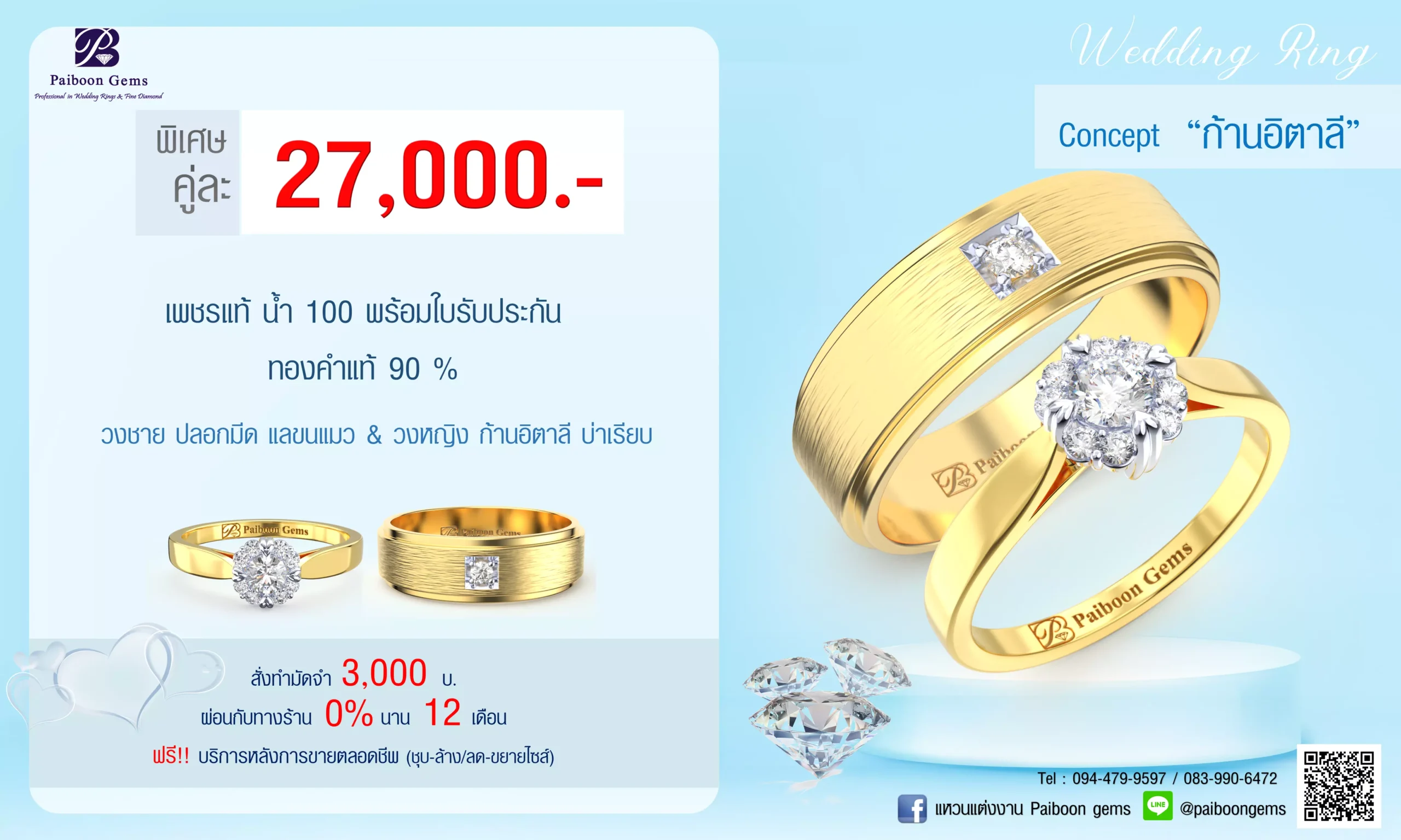 โปรโมชั่นแหวนคู่27,000บาท