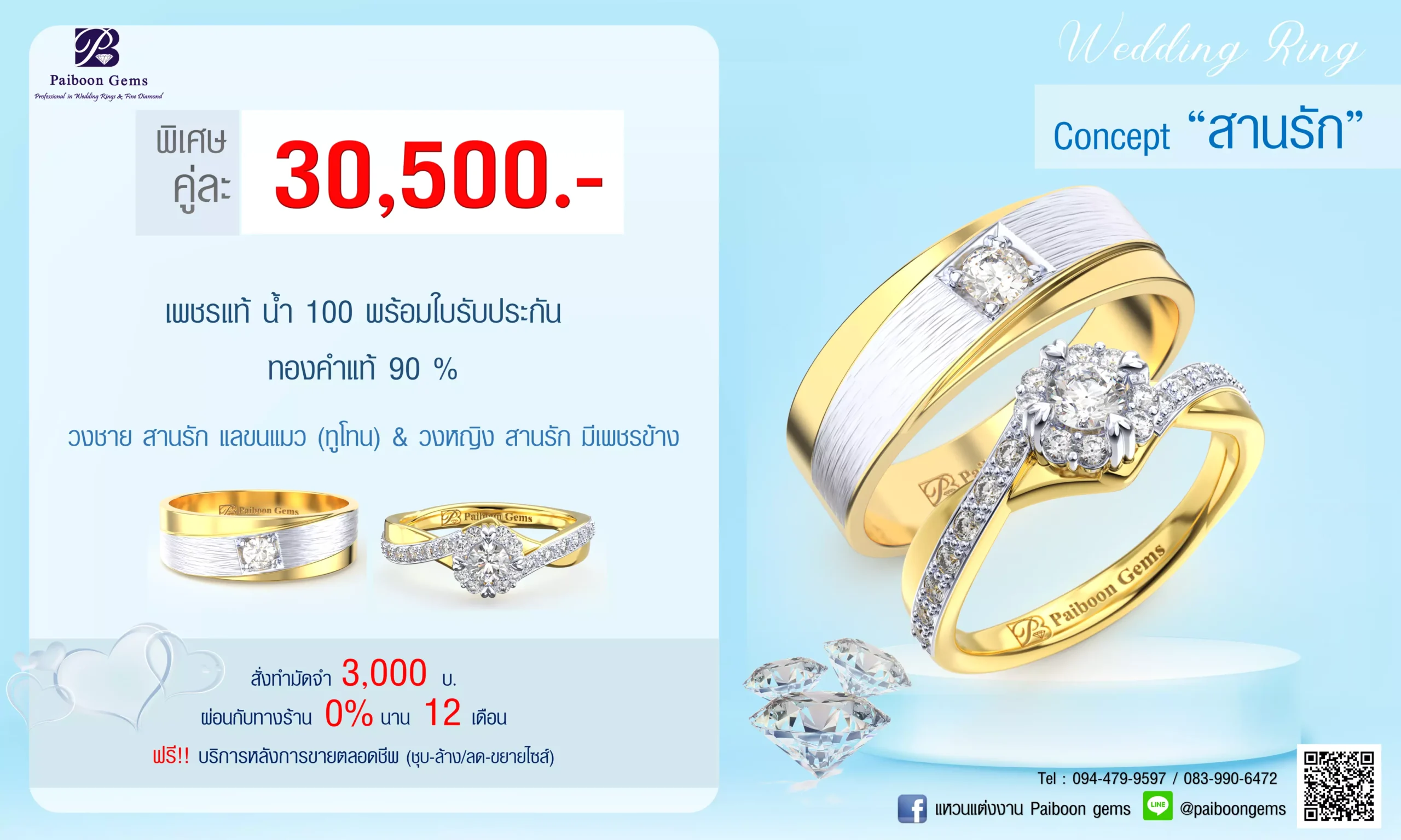โปรโมชั่นแหวนคู่30,500บาท