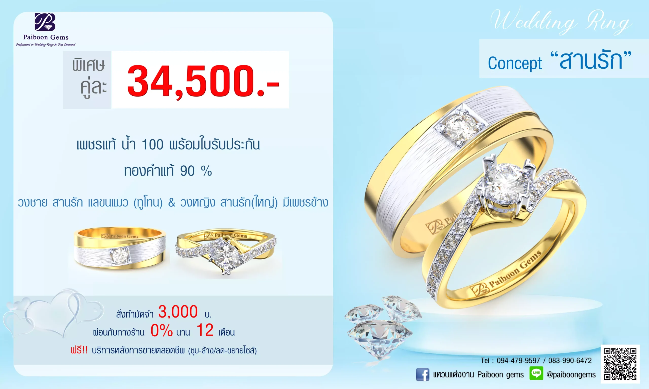 โปรโมชั่นแหวนคู่34,500บาท