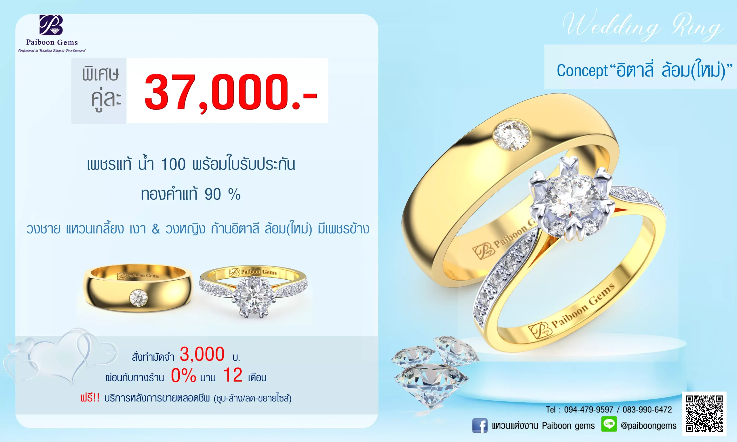 โปรโมชั่นแหวนคู่37,000บาท