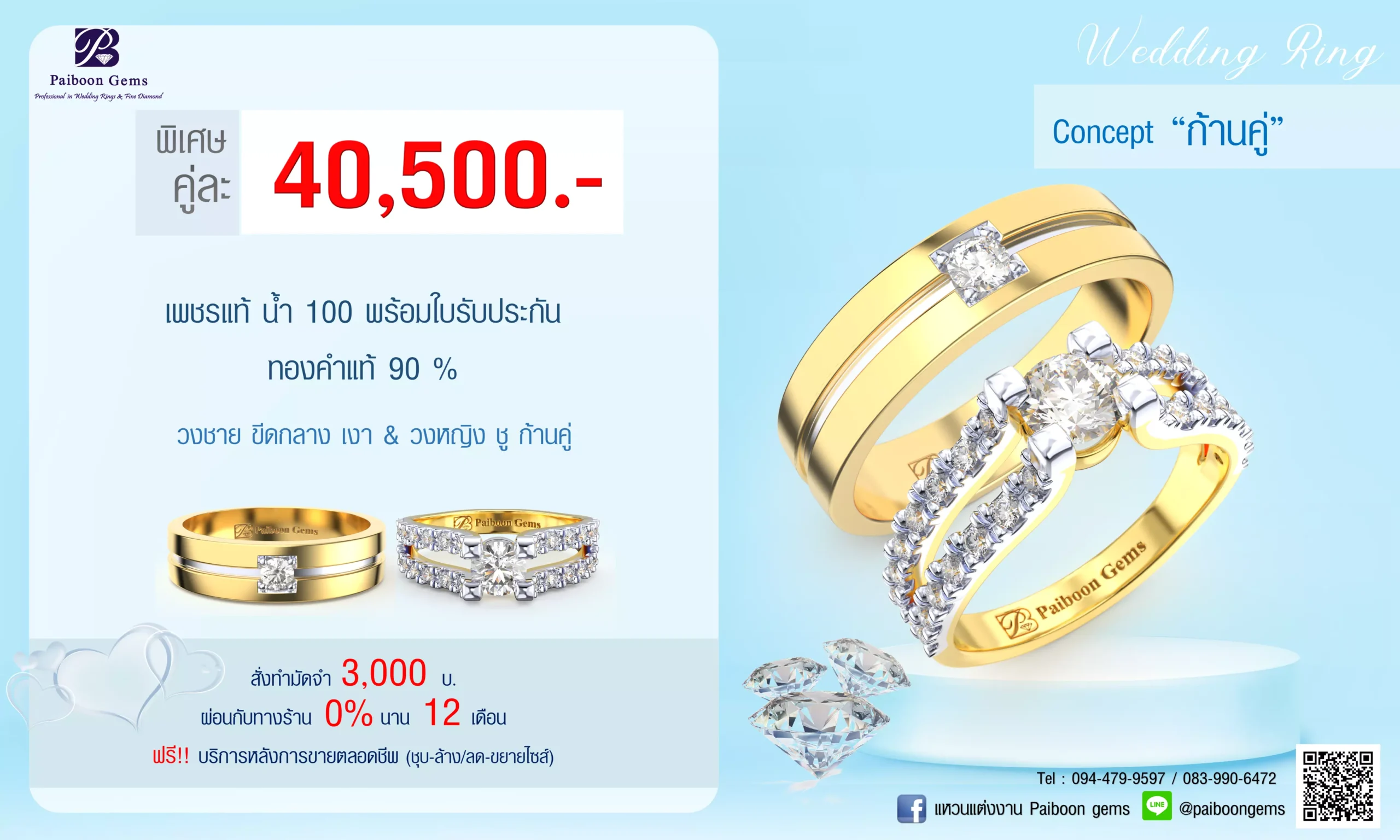 โปรโมชั่นแหวน คู่ ทองคำ ประดับเพชร คู่ละ 40,,500บาท