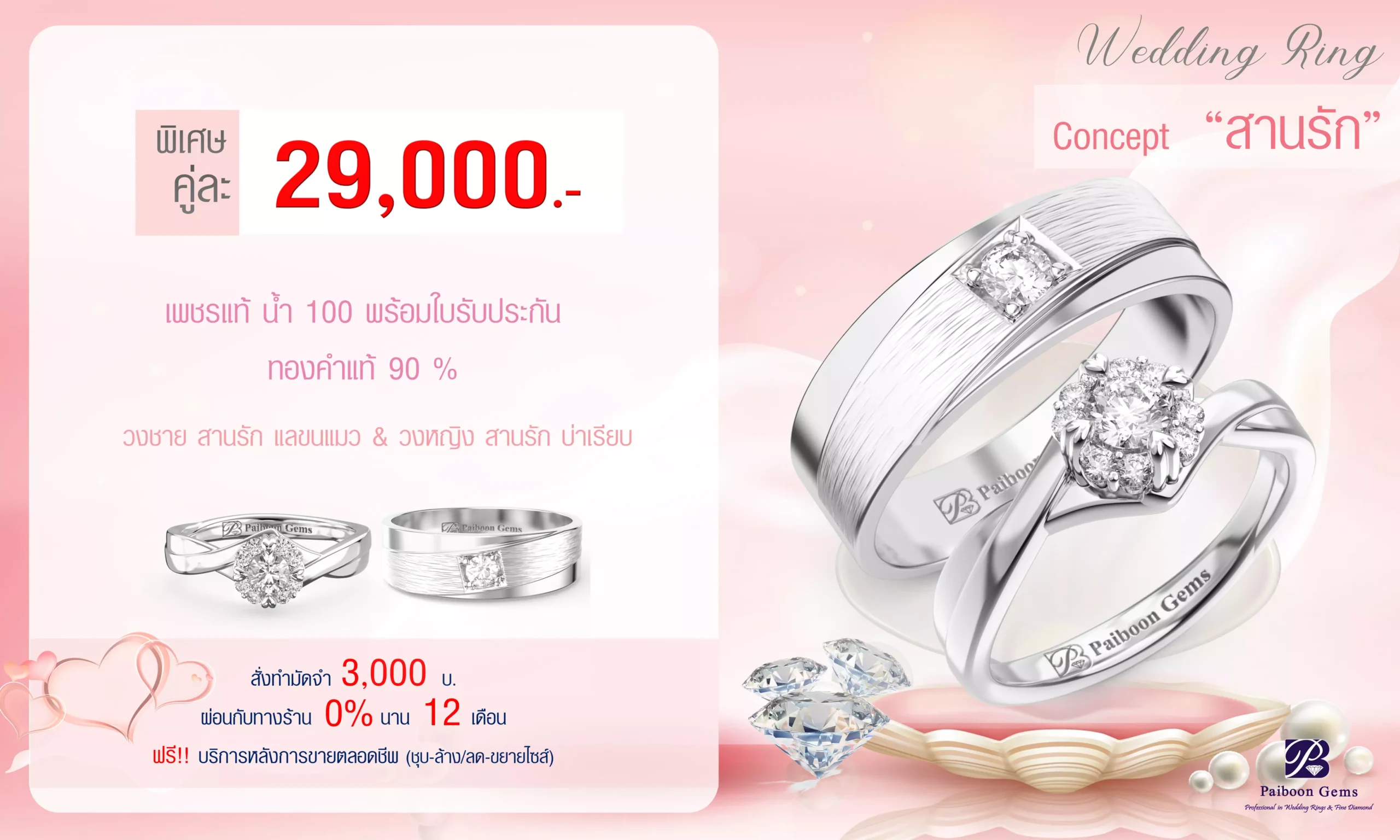 โปรโมชั่นแหวนคู่29,000บาท
