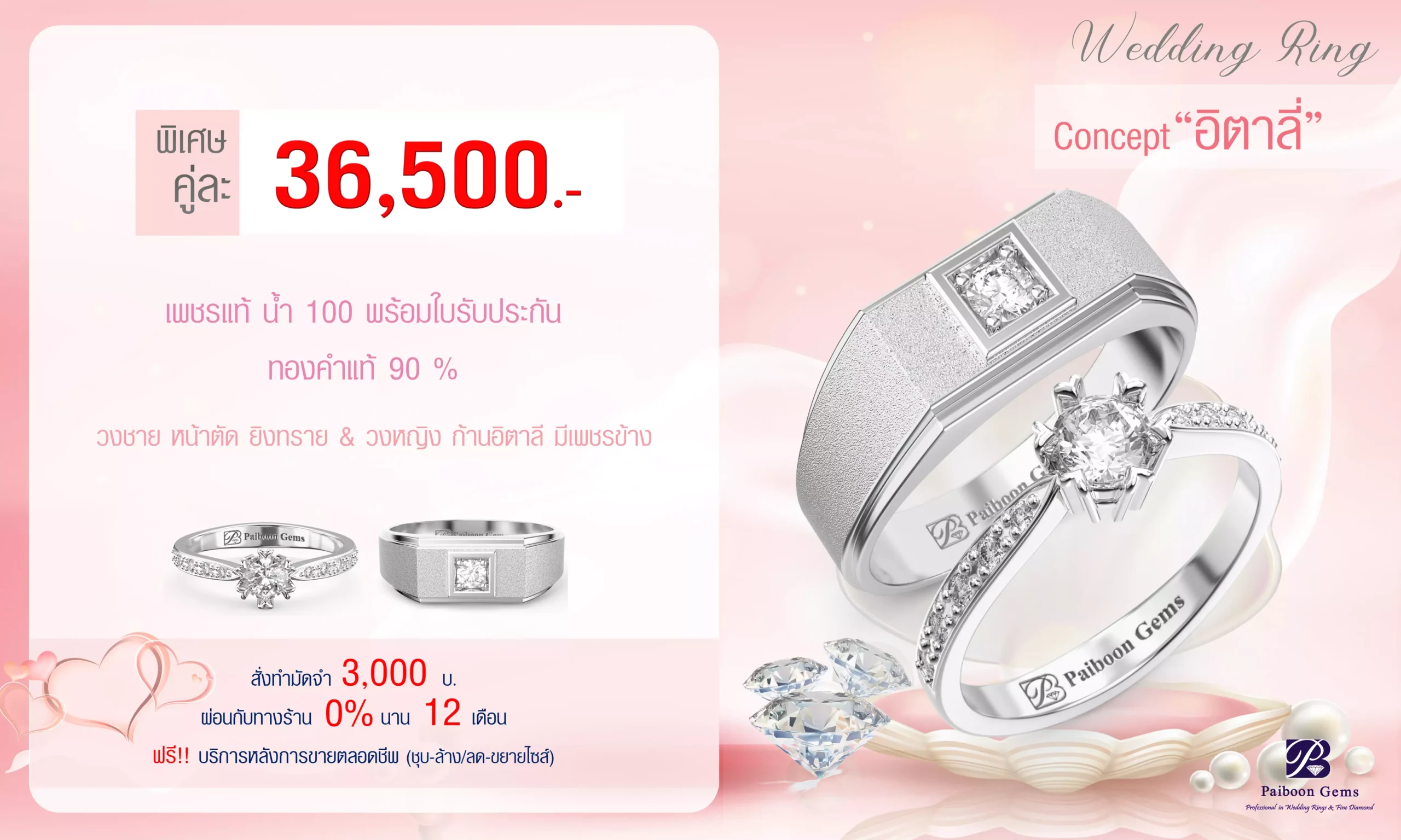 โปรโมชั่นแหวนคู่36,500บาท