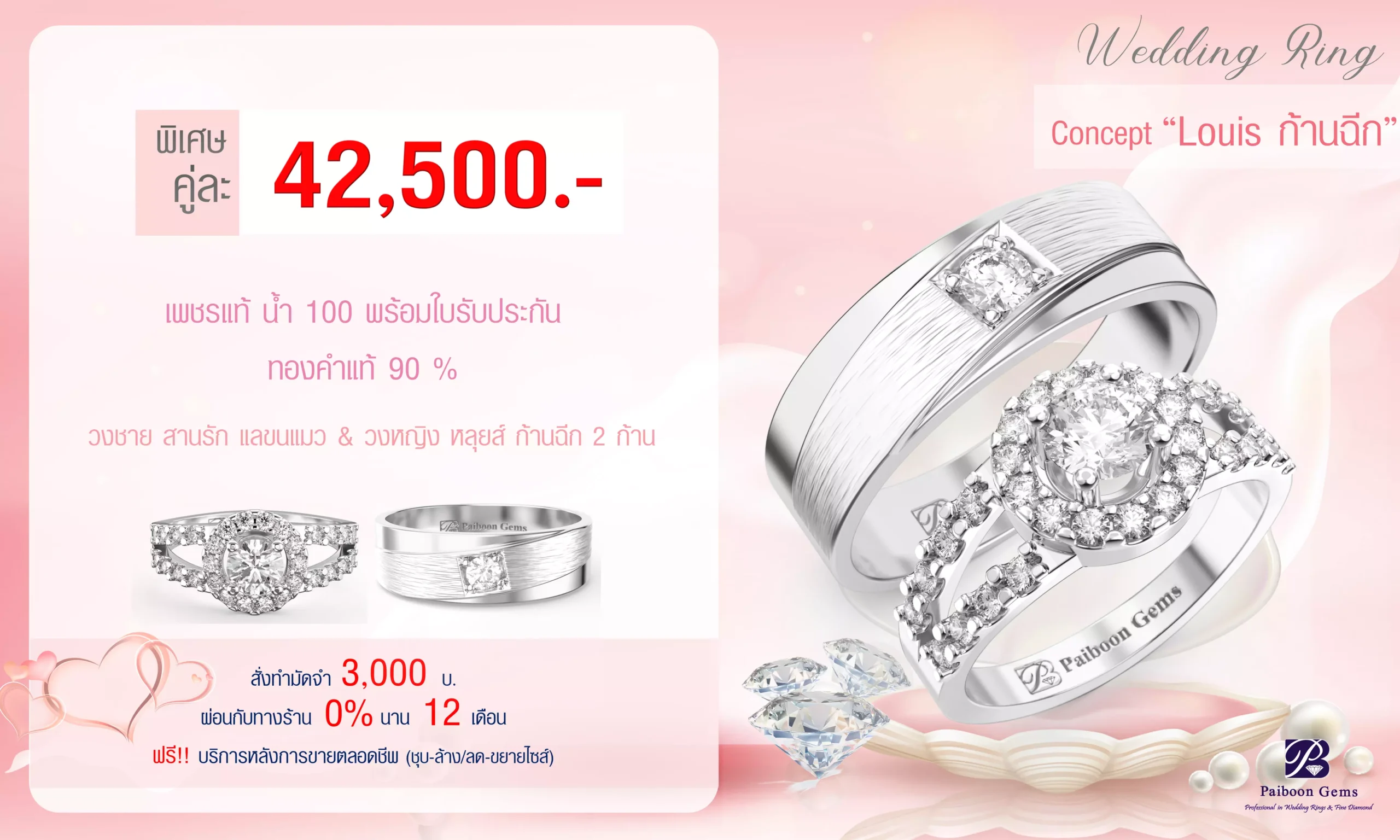 โปรโมชั่นแหวนคู่42,500บาท