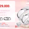 โปรโมชั่นแหวนคู่29,000บาท