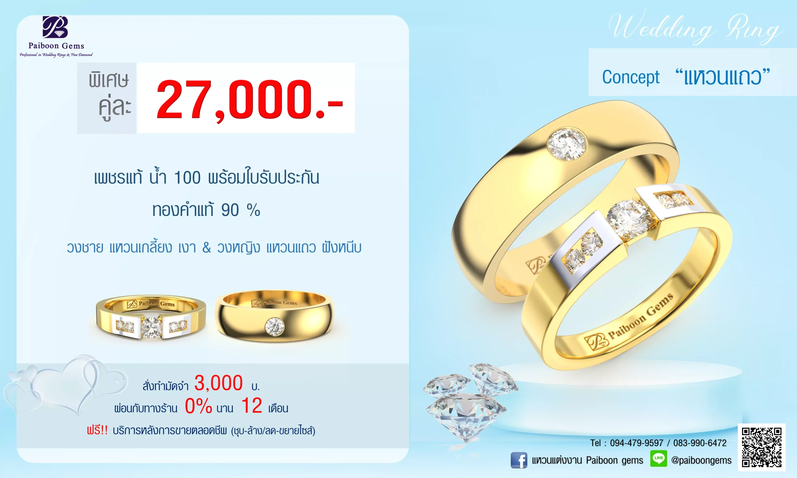 โปรโมชั่นแหวนคู่27,000บาท