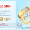 โปรโมชั่นแหวนคู่30,500บาท