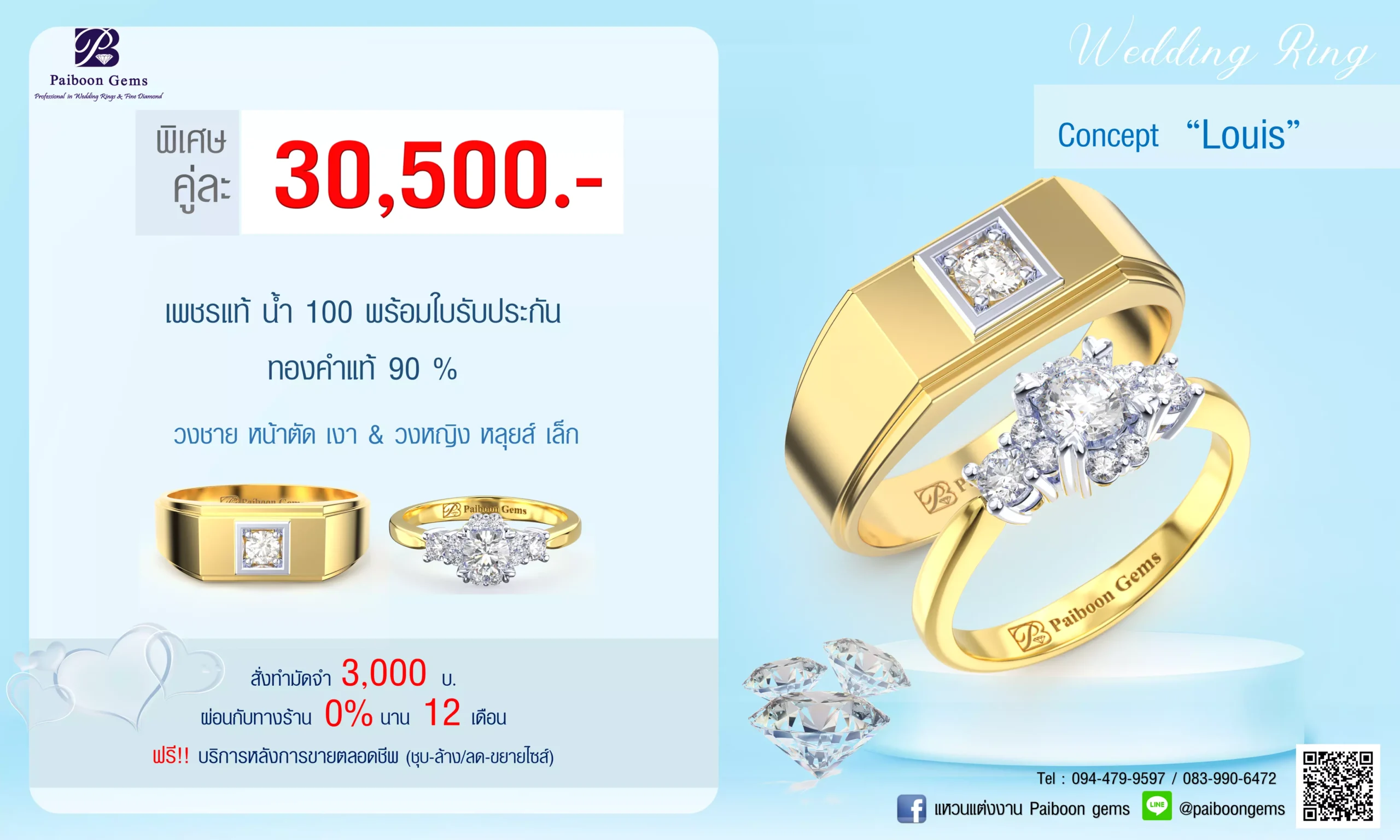 โปรโมชั่นแหวนคู่30,500บาท