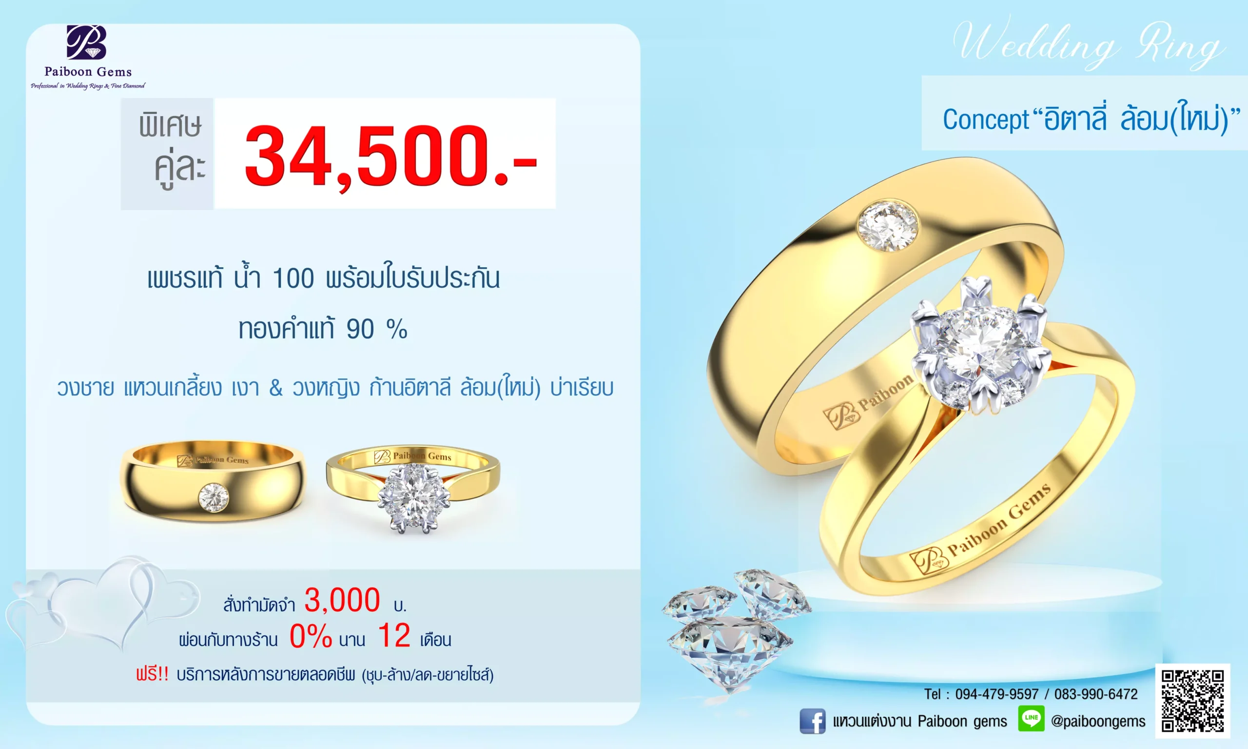 โปรโมชั่นแหวนคู่34,500บาท