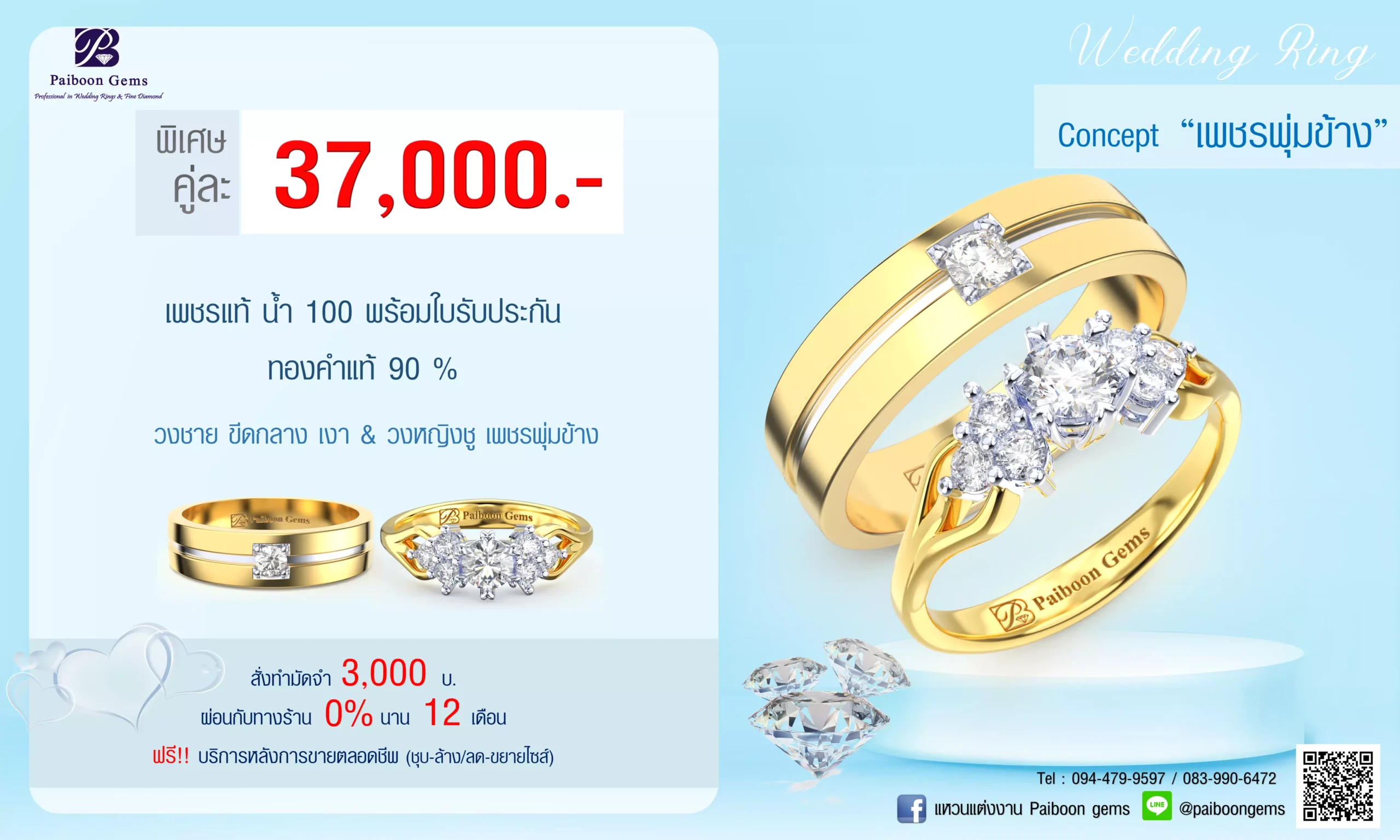 โปรโมชั่นแหวนคู่37,000บาท