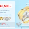 โปรโมชั่นแหวน คู่ ทองคำ ประดับเพชร คู่ละ 40,,500บาท