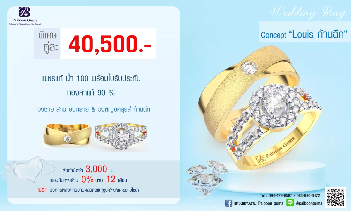 โปรโมชั่นแหวน คู่ ทองคำ ประดับเพชร คู่ละ 40,,500บาท