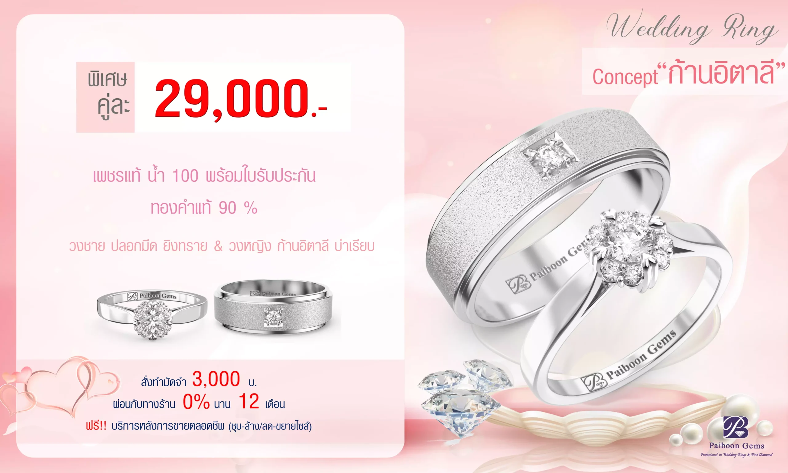 โปรโมชั่นแหวนคู่29,000บาท