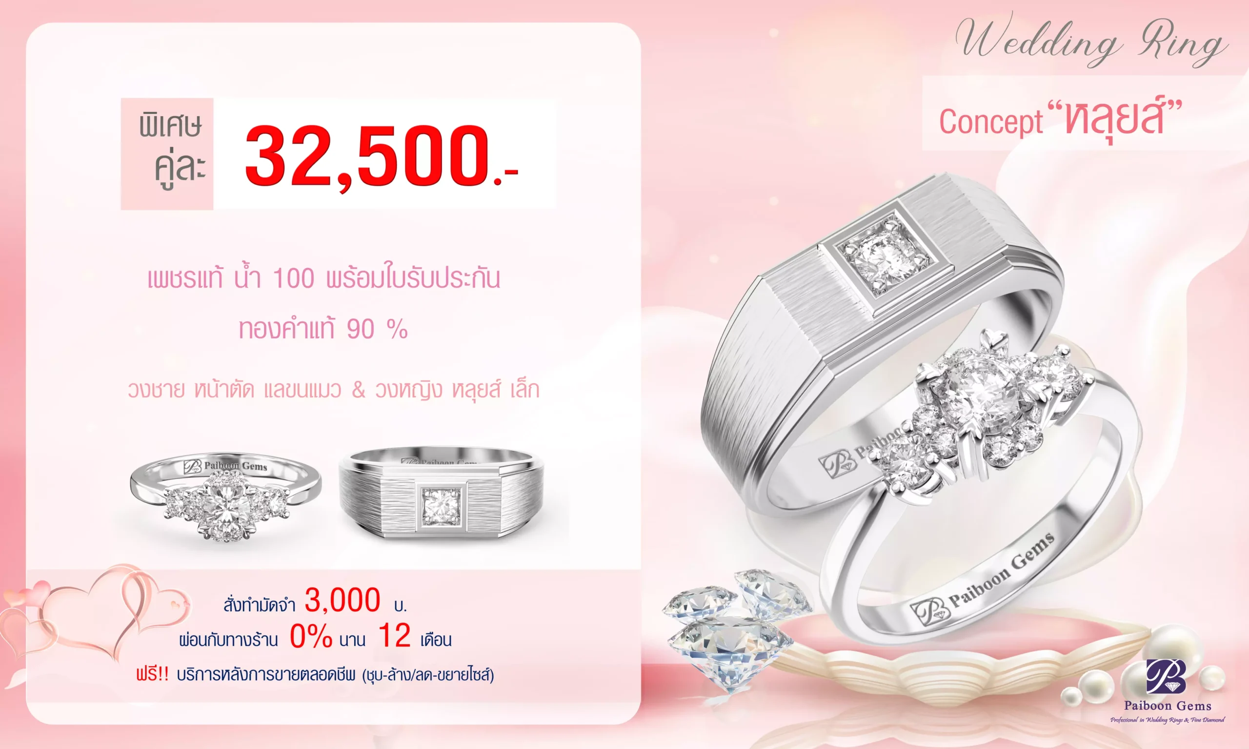 โปรโมชั่นแหวนคู่32,500บาท