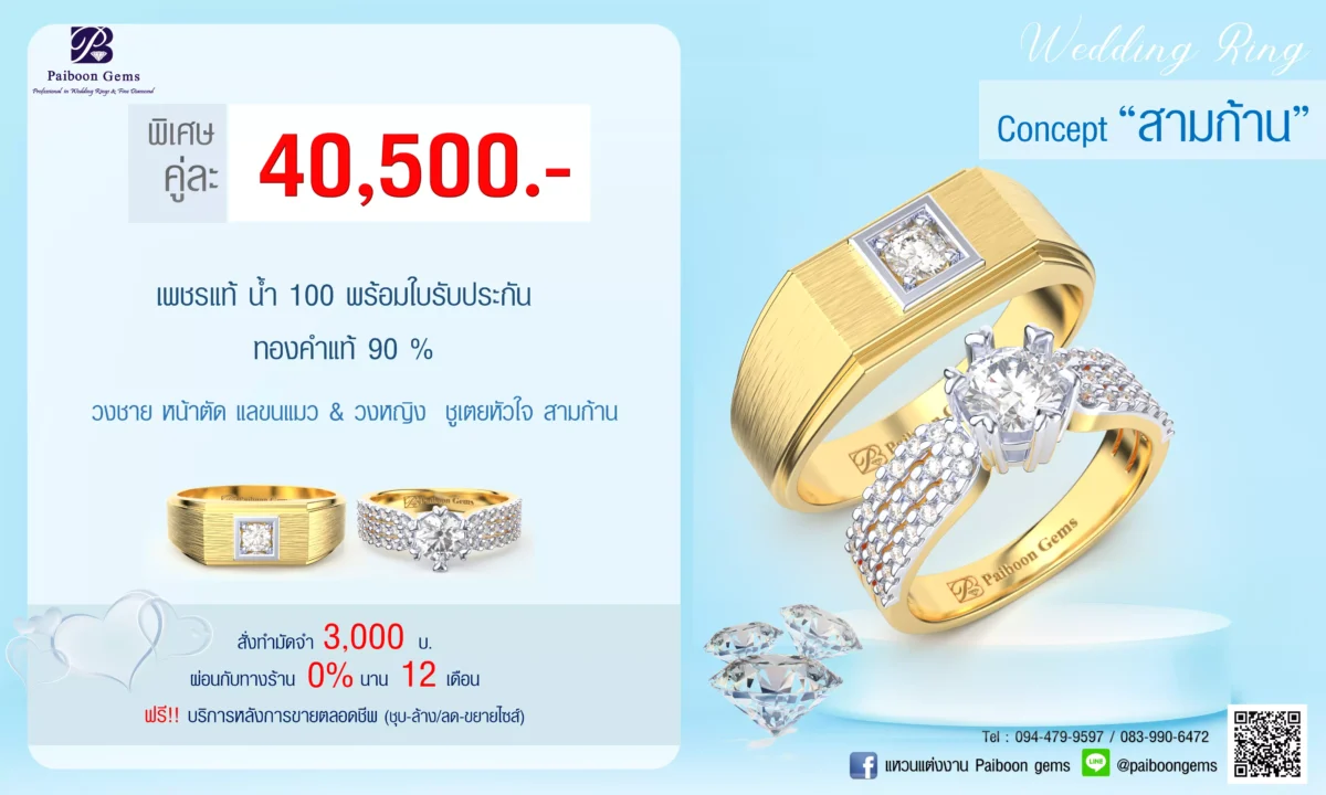 โปรโมชั่นแหวน คู่ ทองคำ ประดับเพชร คู่ละ 40,,500บาท