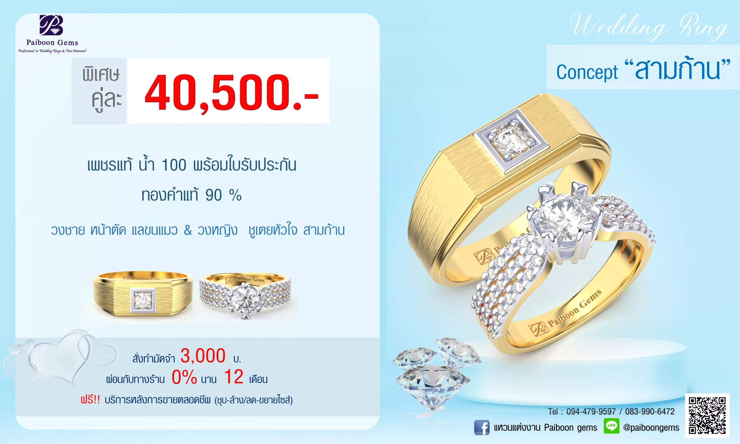 โปรโมชั่นแหวน คู่ ทองคำ ประดับเพชร คู่ละ 40,,500บาท