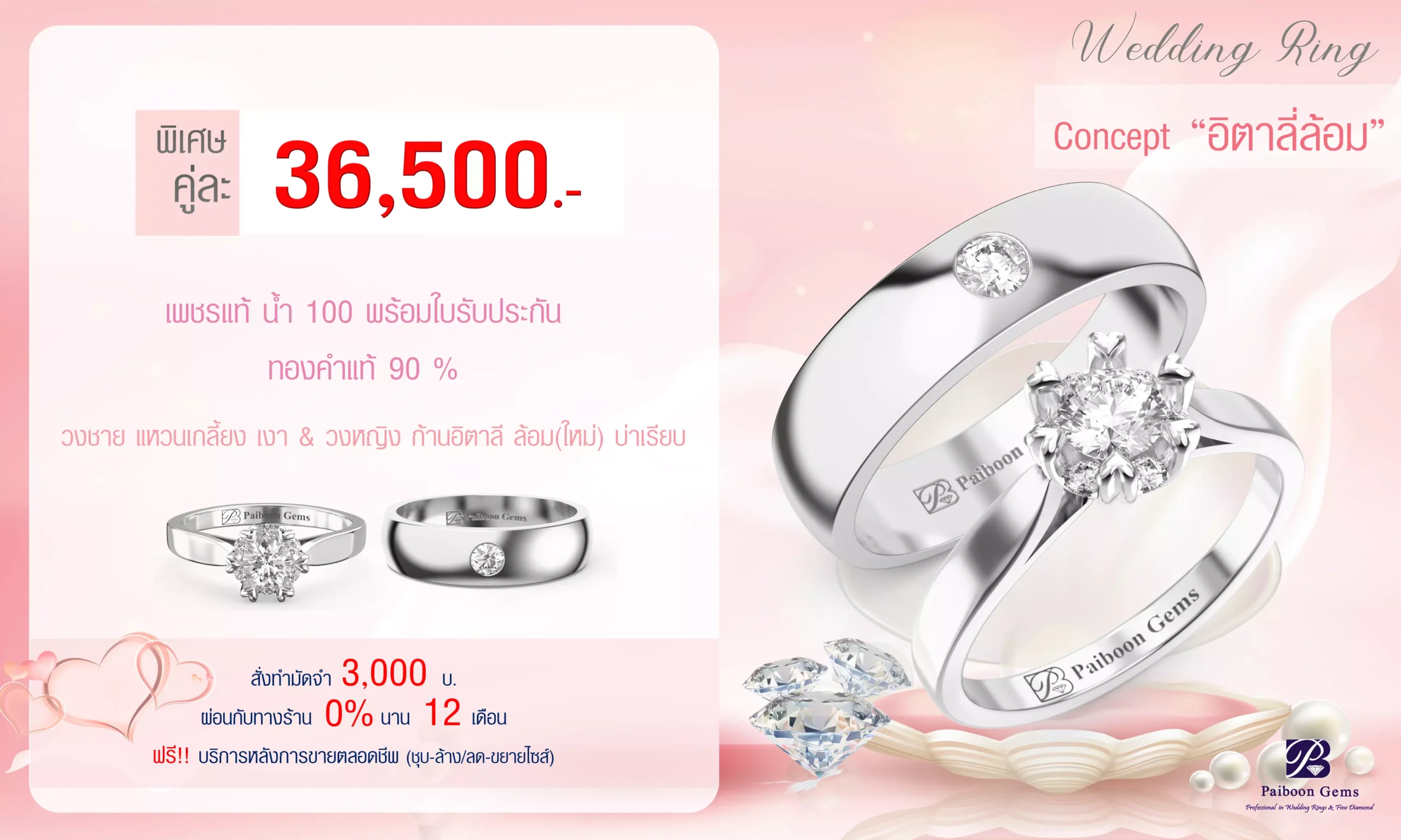 โปรโมชั่นแหวนคู่36,500บาท