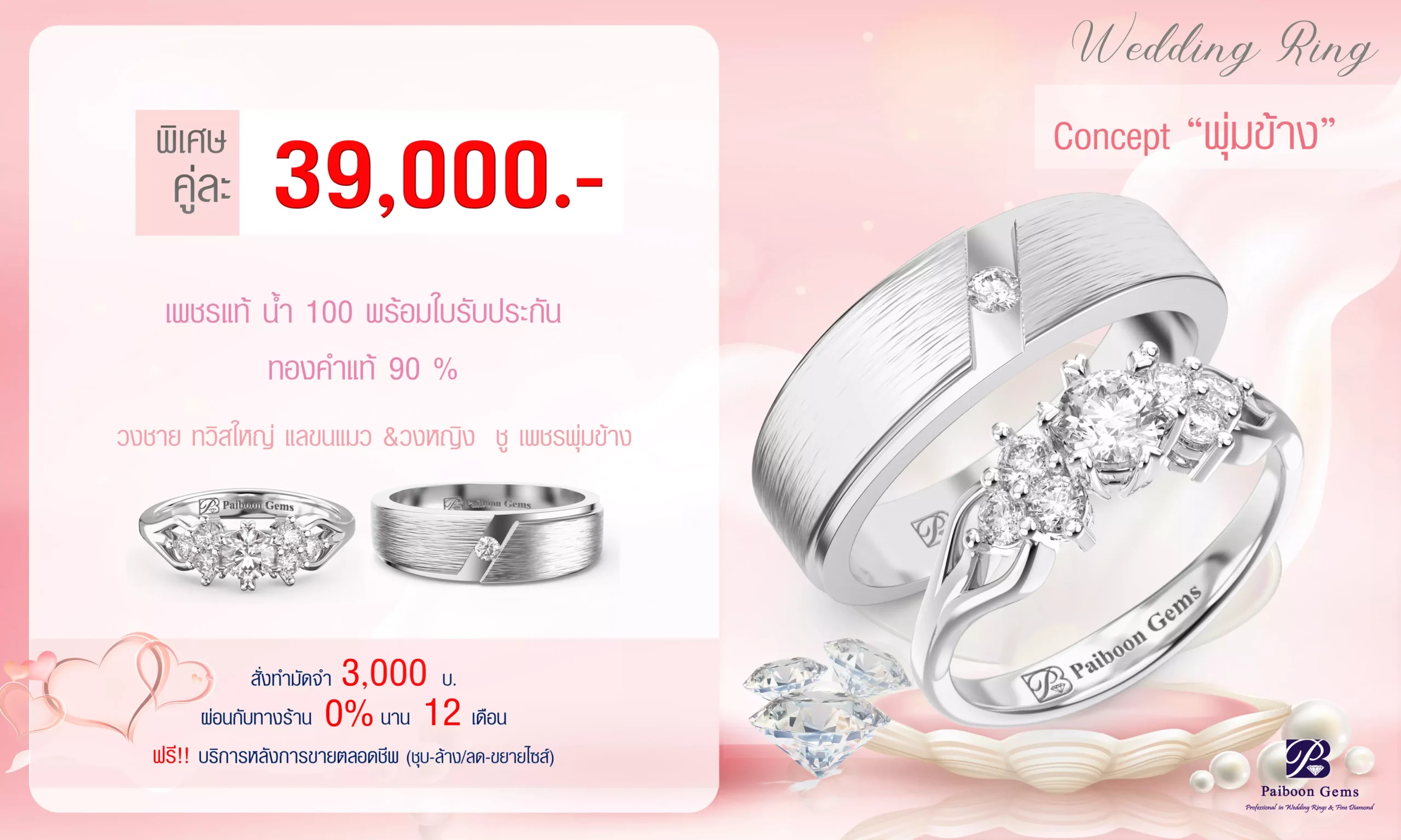 โปรโมชั่นแหวนคู่39,000บาท