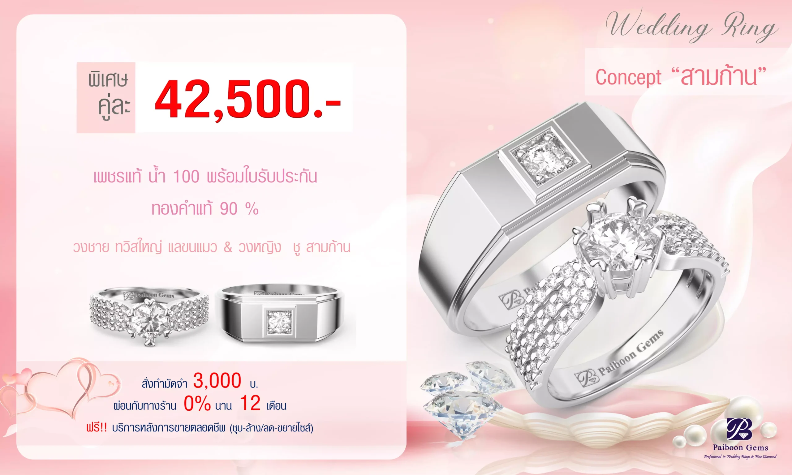 โปรโมชั่นแหวนคู่42,500บาท