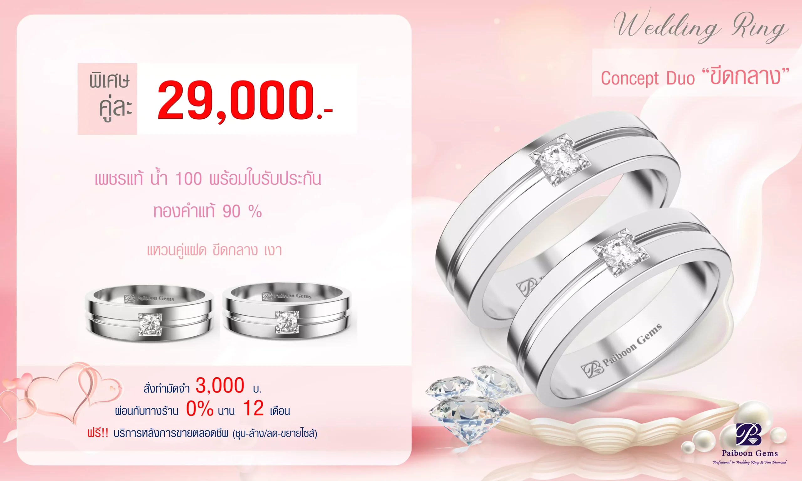 โปรโมชั่นแหวนคู่29,000บาท