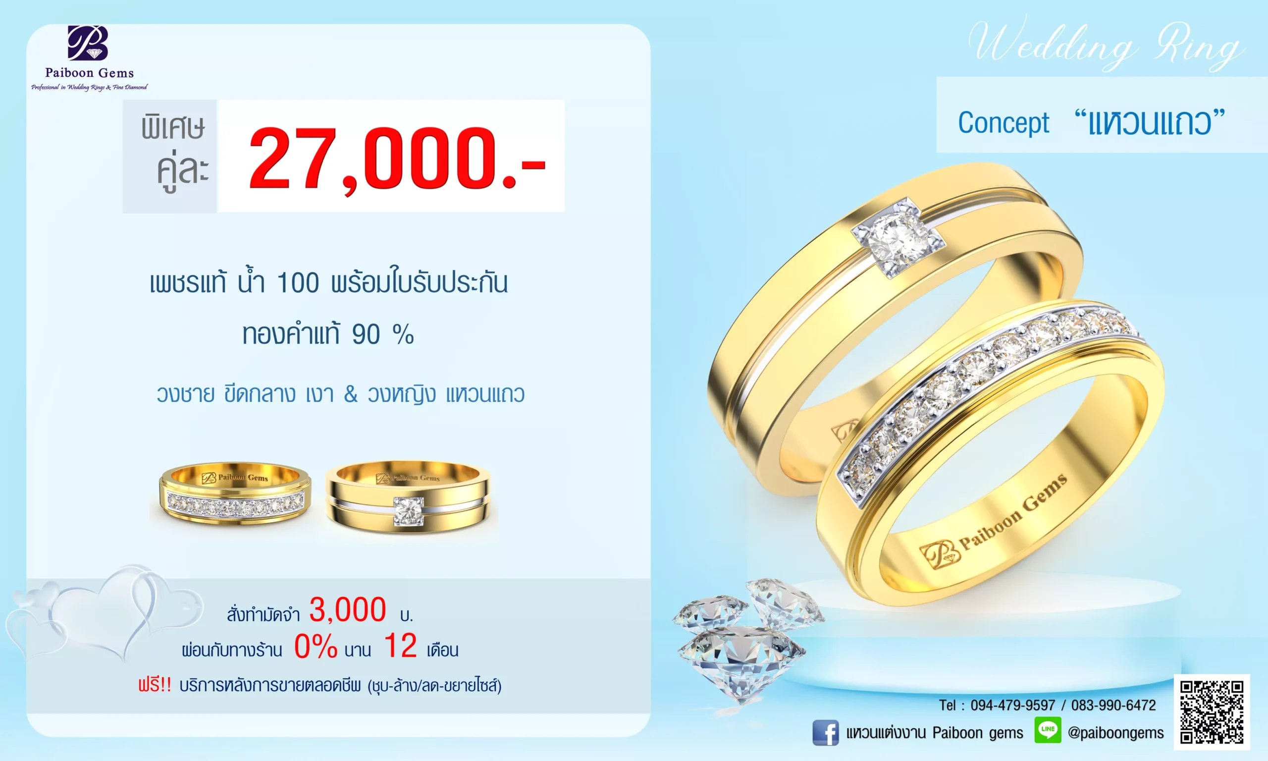โปรโมชั่นแหวนคู่27,000บาท