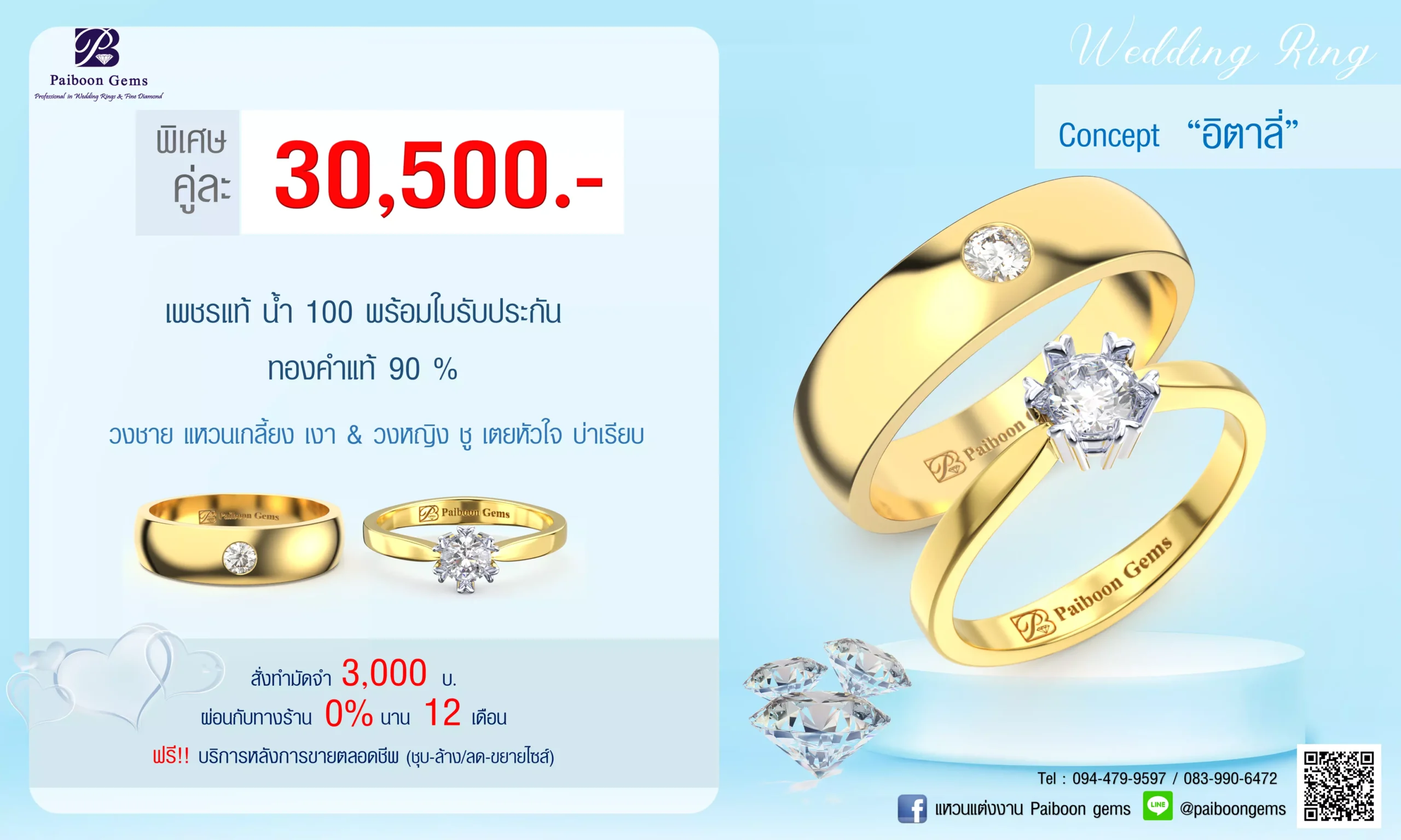 โปรโมชั่นแหวนคู่30,500บาท