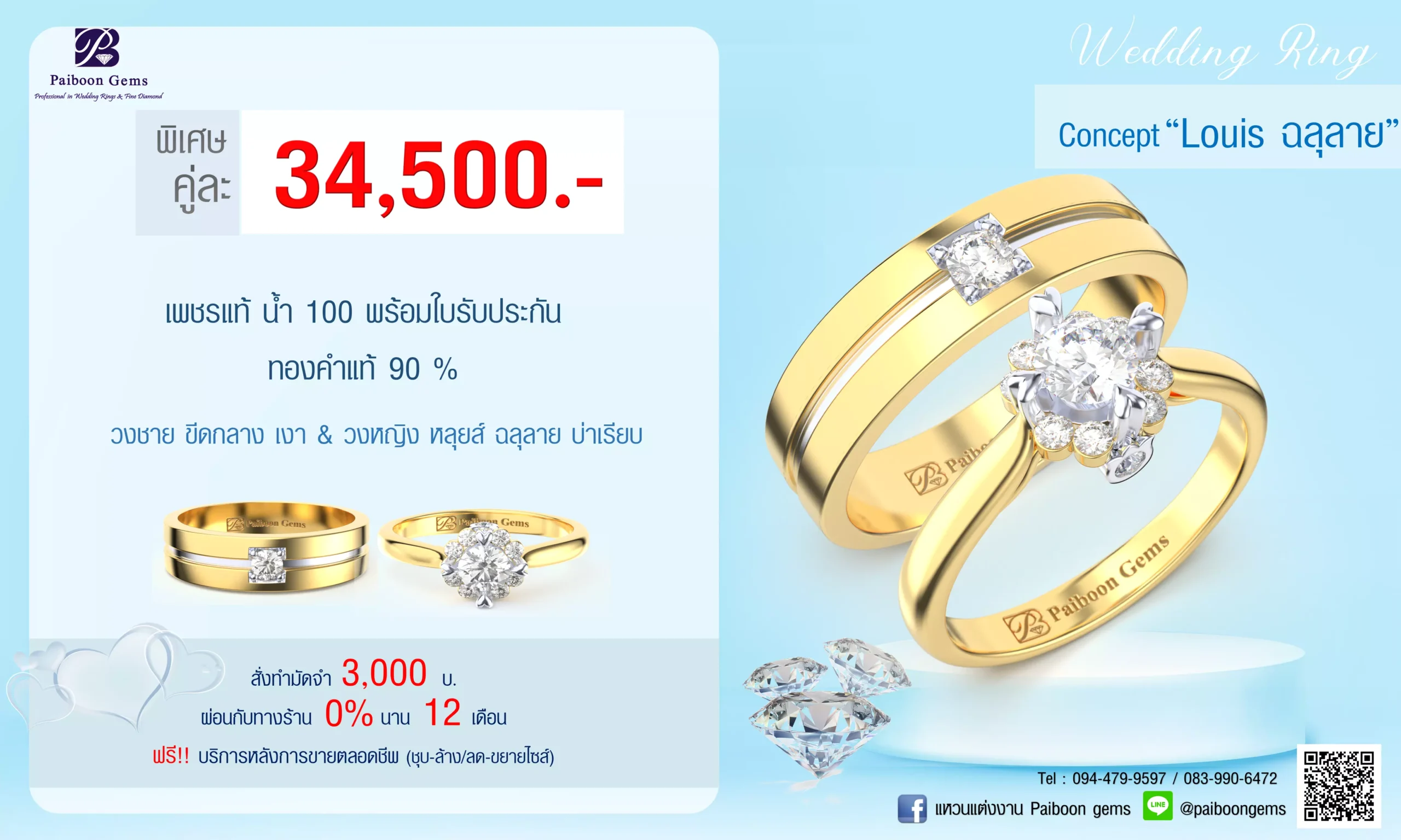 โปรโมชั่นแหวนคู่34,500บาท