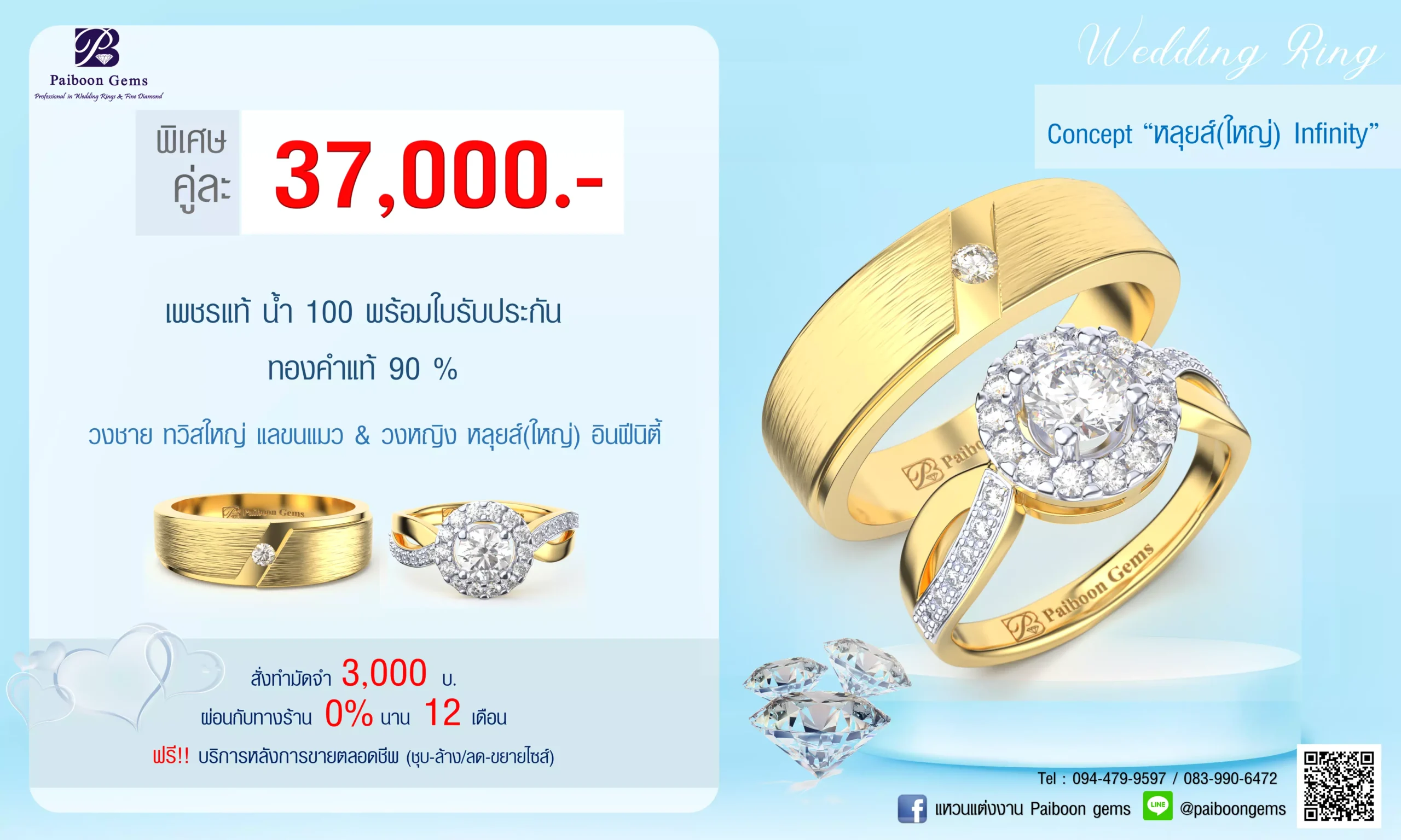 โปรโมชั่นแหวนคู่37,000บาท
