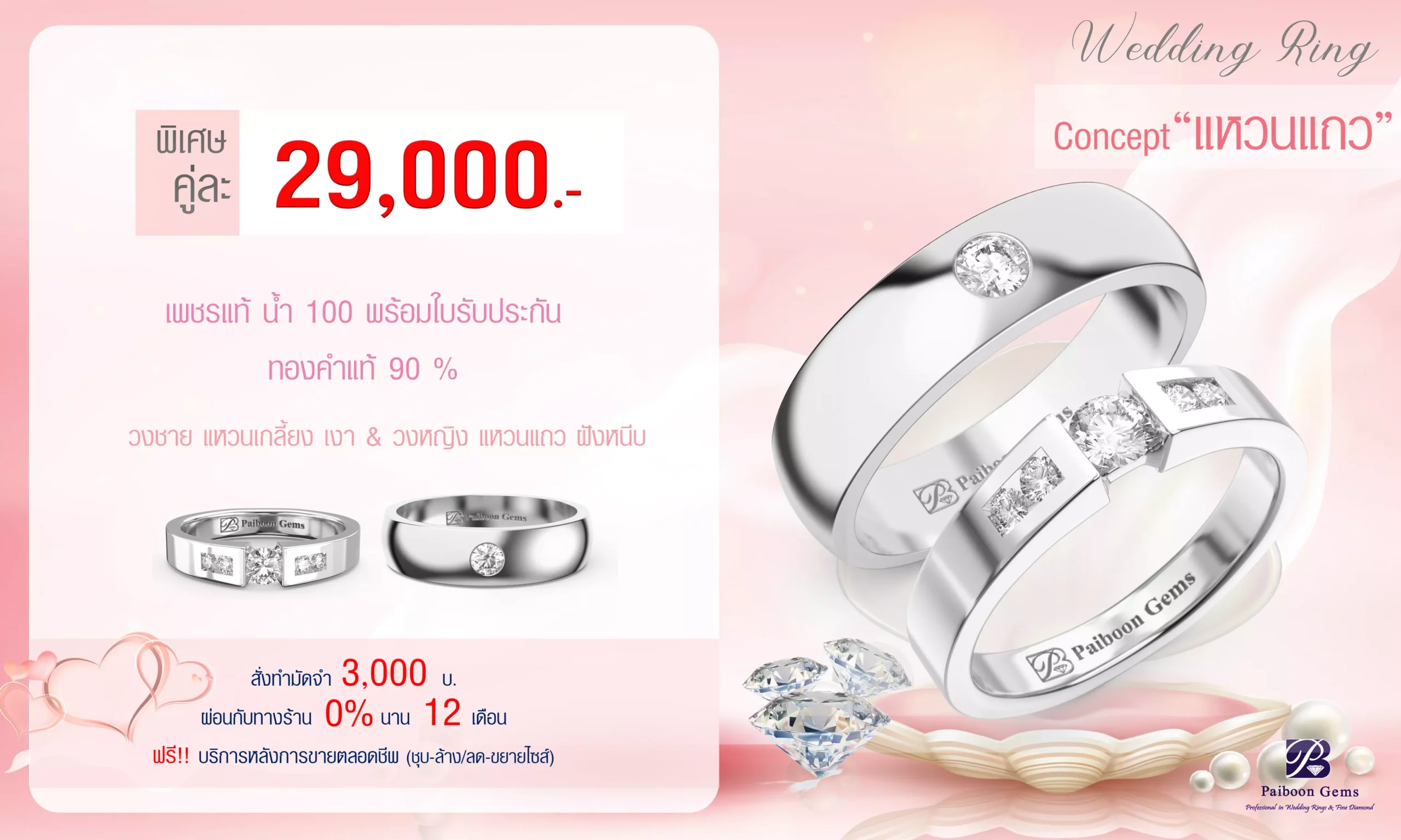 โปรโมชั่นแหวนคู่29,000บาท
