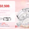 โปรโมชั่นแหวนคู่32,500บาท