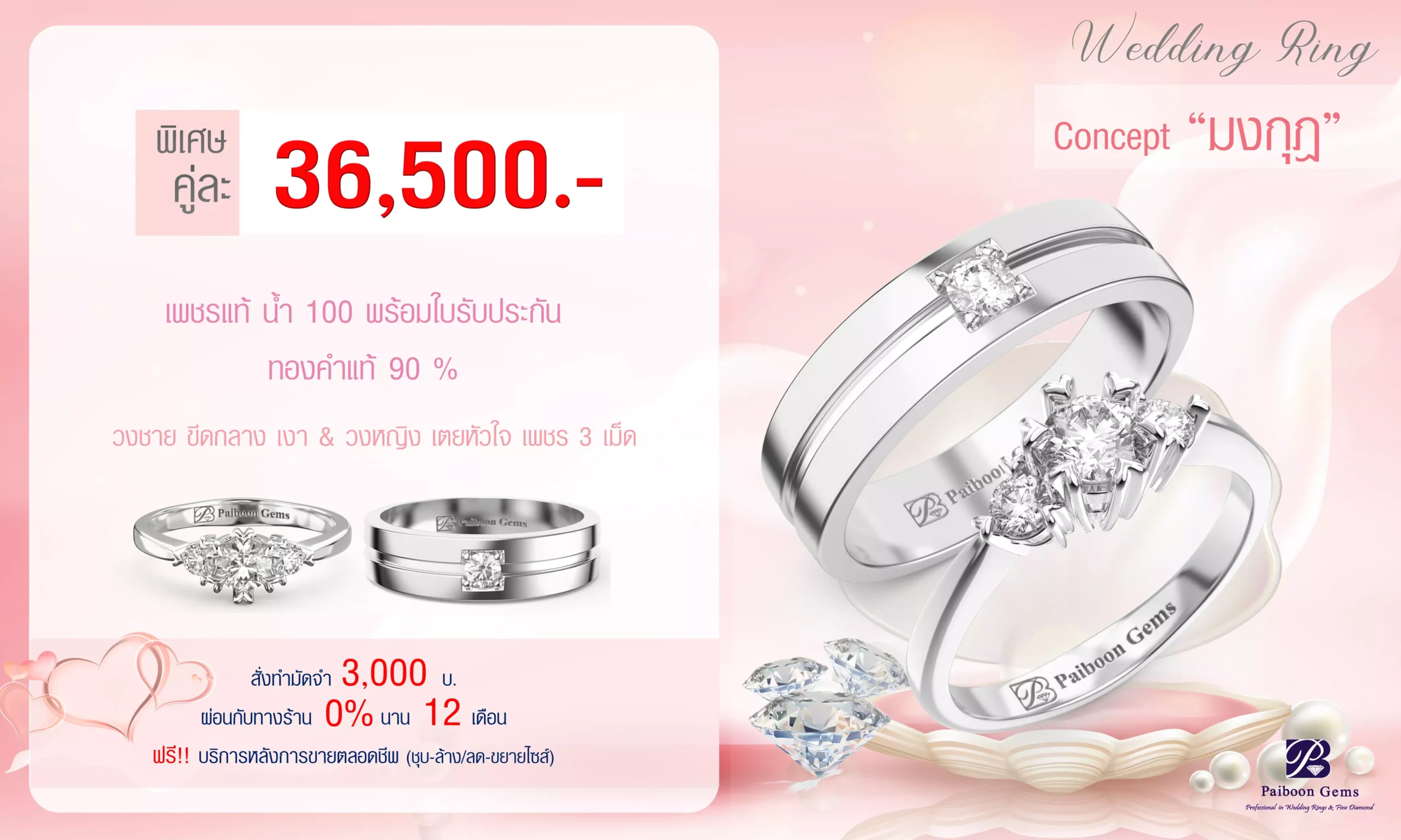 โปรโมชั่นแหวนคู่36,500บาท
