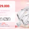 โปรโมชั่นแหวนคู่29,000บาท