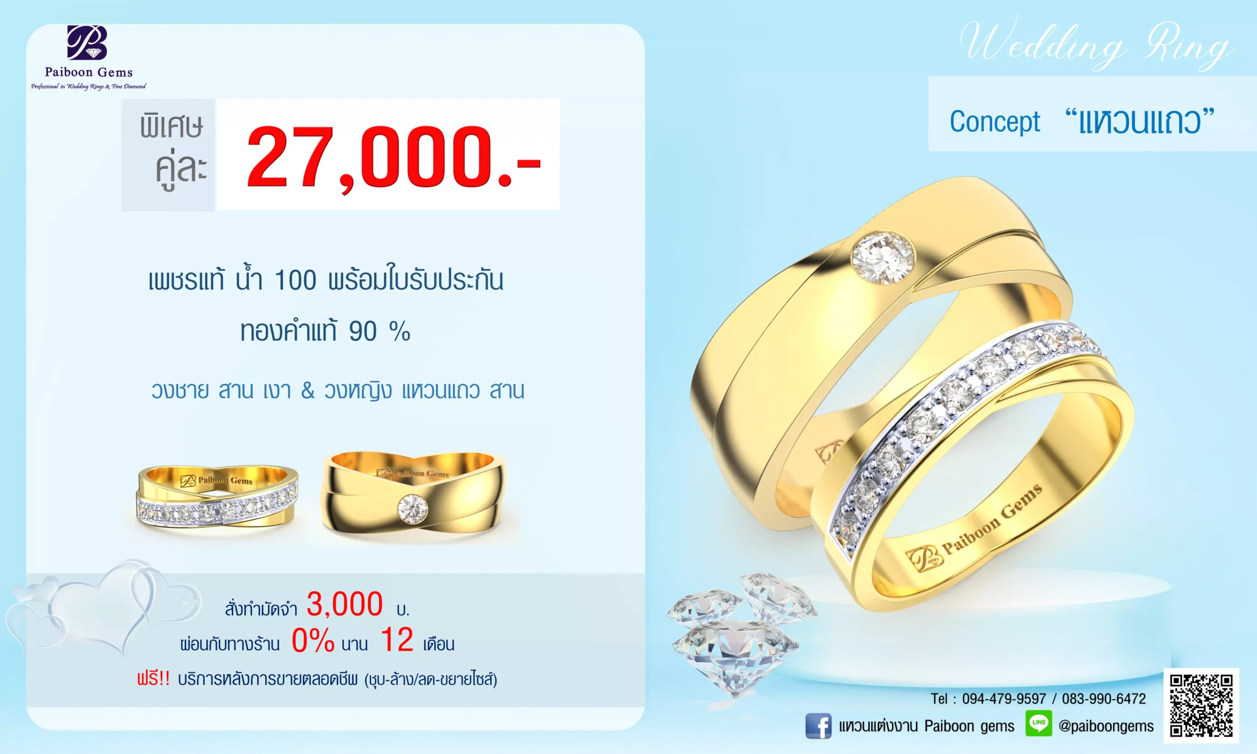 โปรโมชั่นแหวนคู่27,000บาท