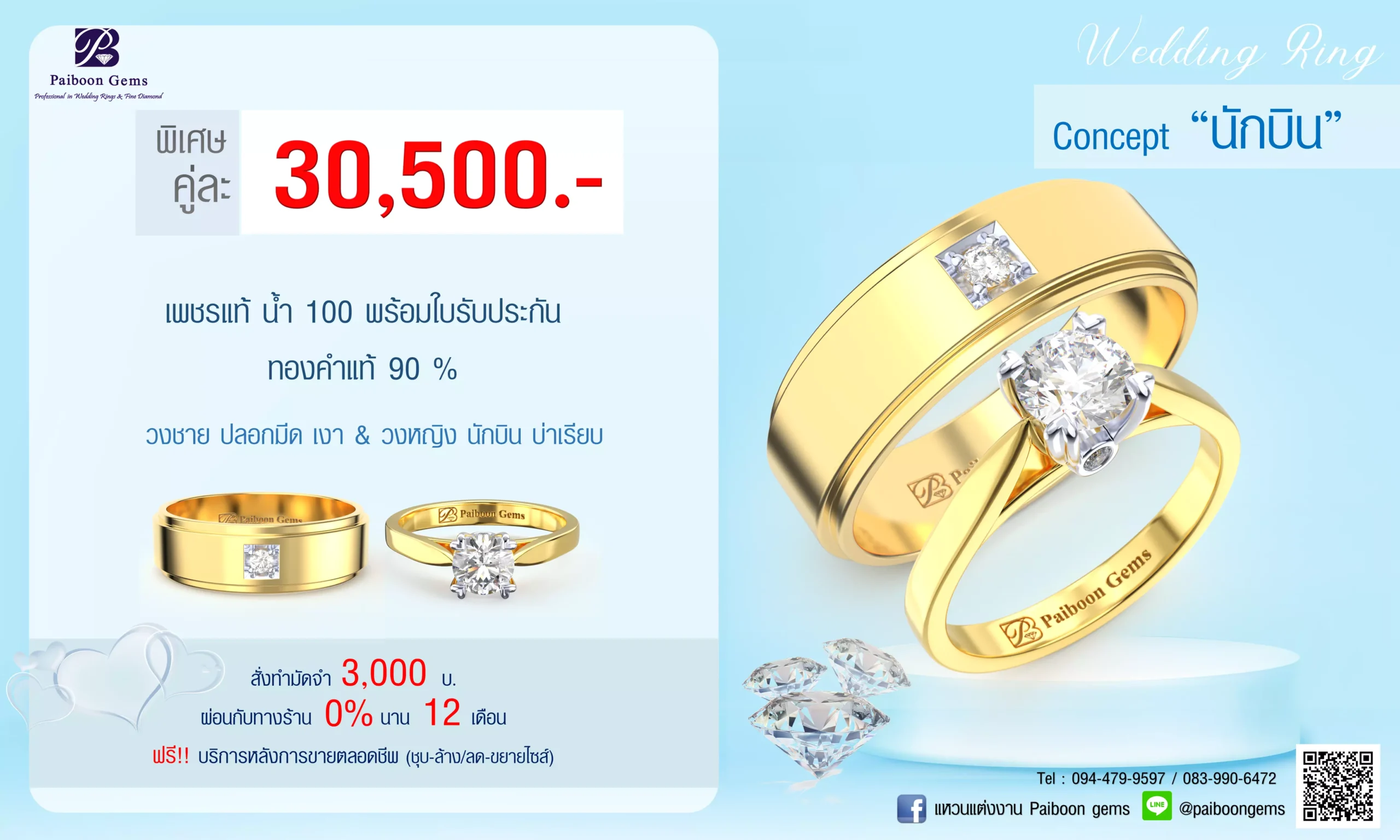 โปรโมชั่นแหวนคู่30,500บาท