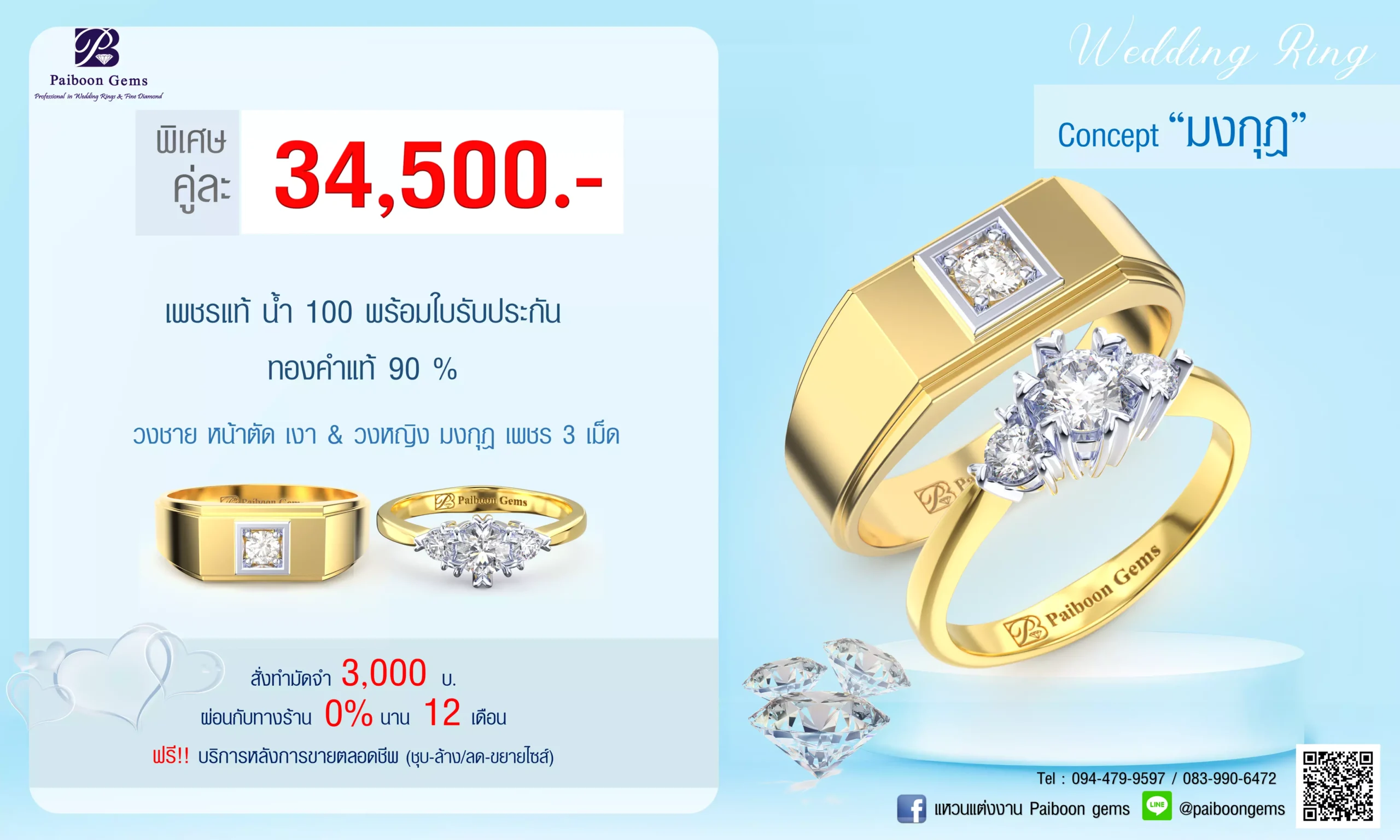 โปรโมชั่นแหวนคู่34,500บาท