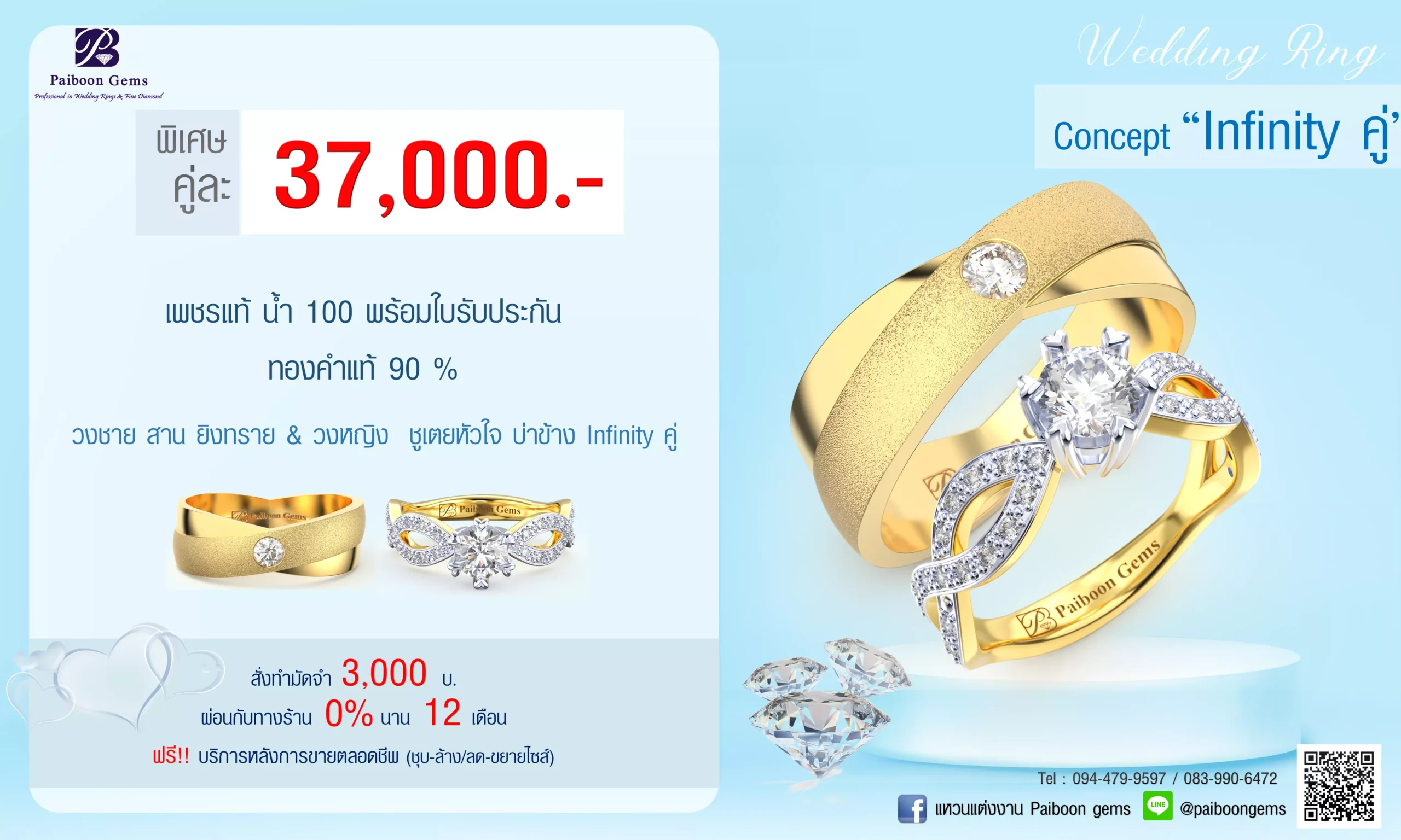 โปรโมชั่นแหวนคู่37,000บาท