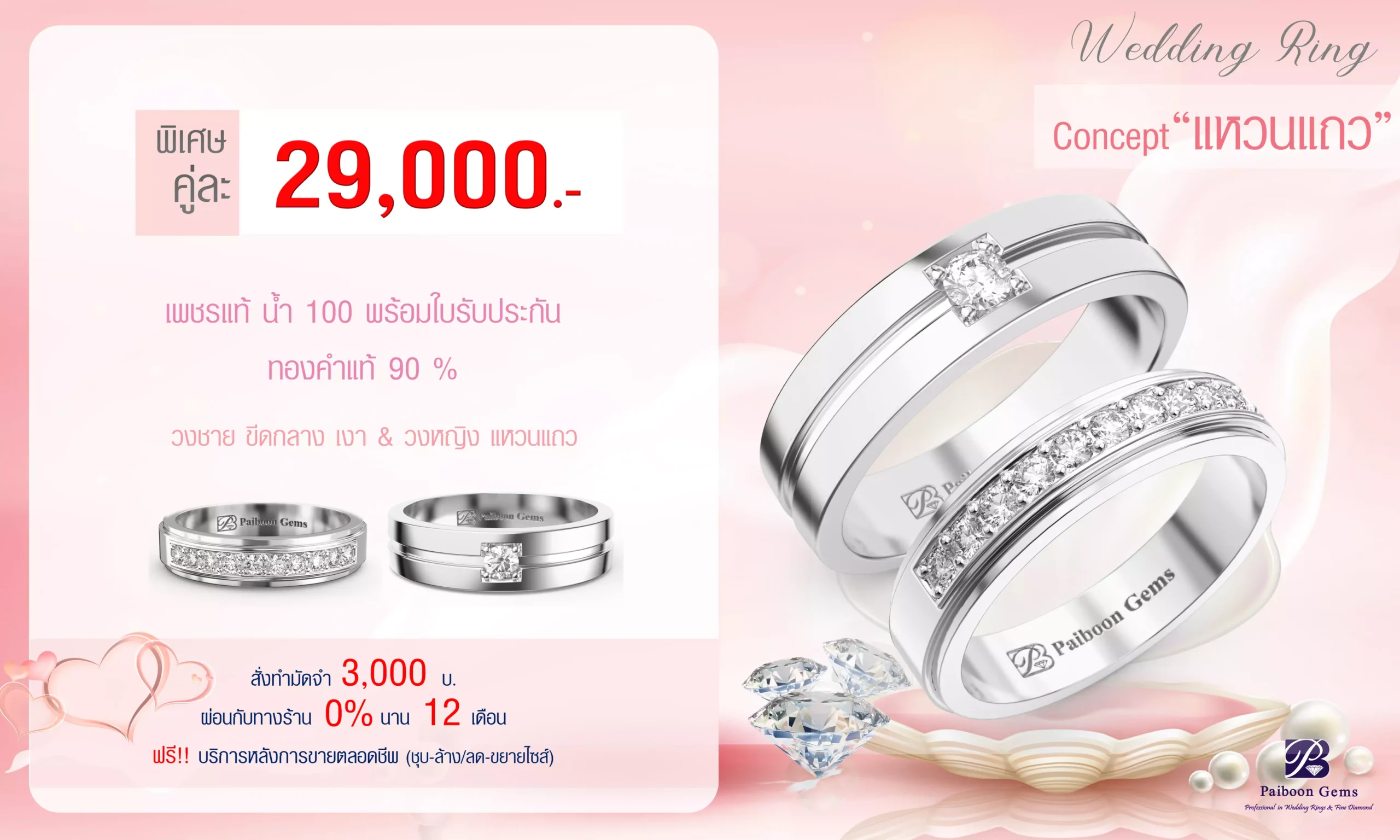โปรโมชั่นแหวนคู่29,000บาท