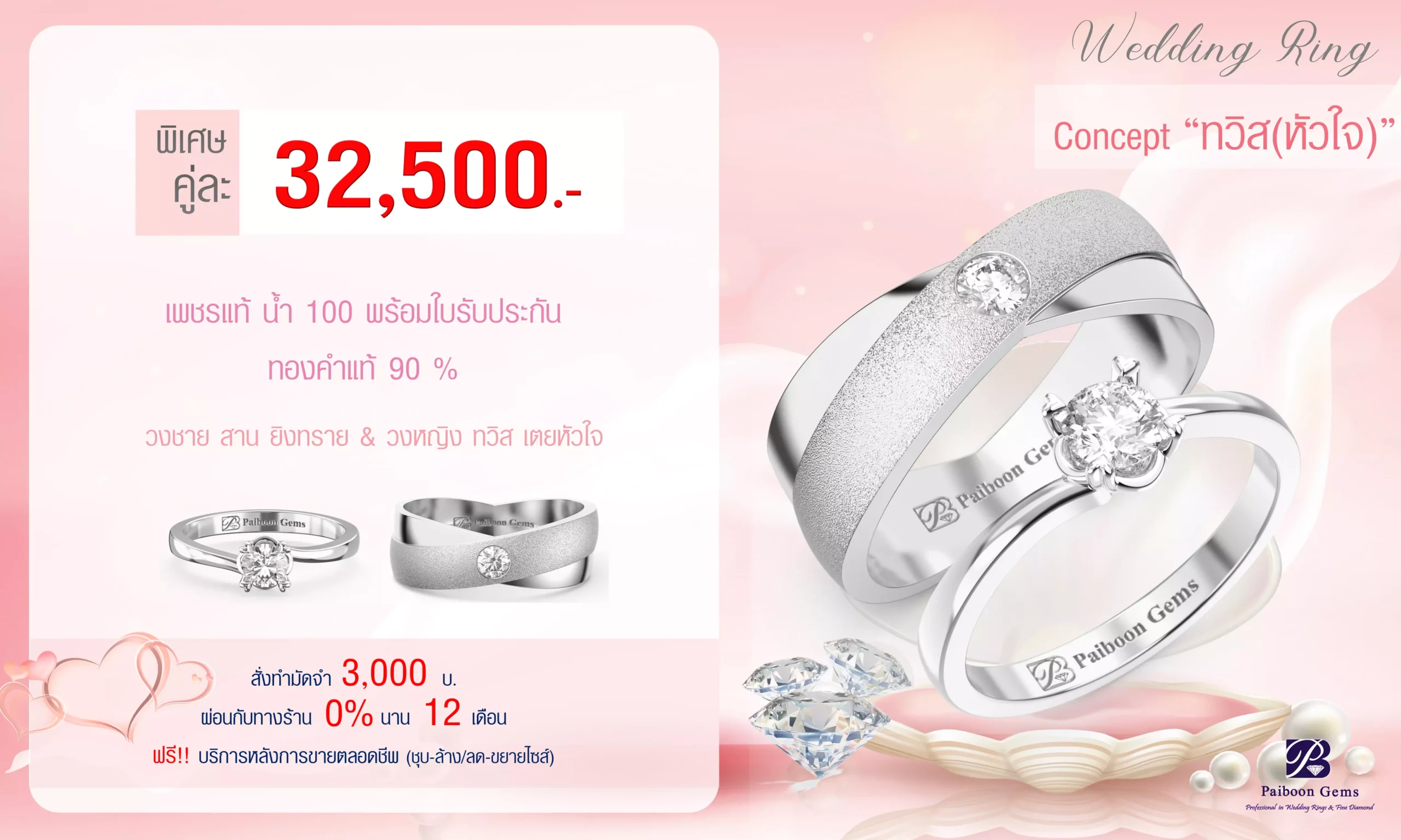 โปรโมชั่นแหวนคู่32,500บาท