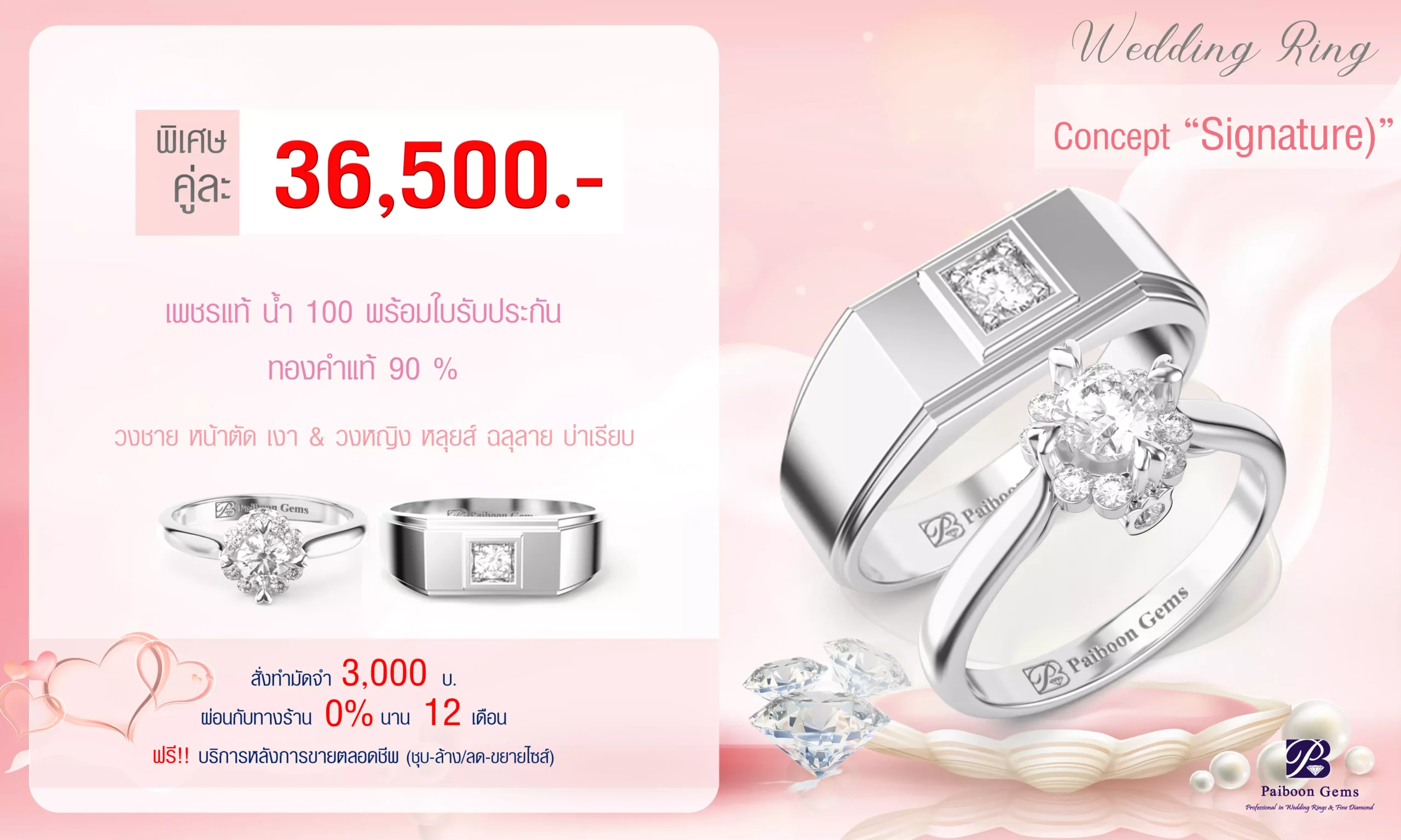 โปรโมชั่นแหวนคู่36,500บาท