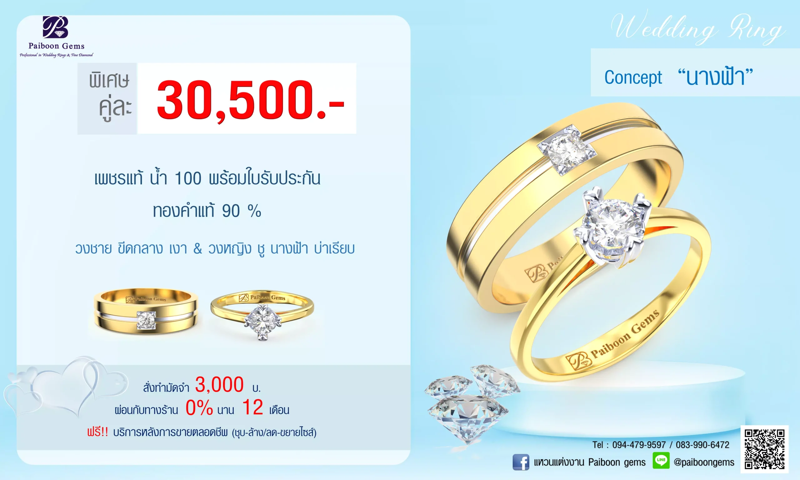 โปรโมชั่นแหวนคู่30,500บาท