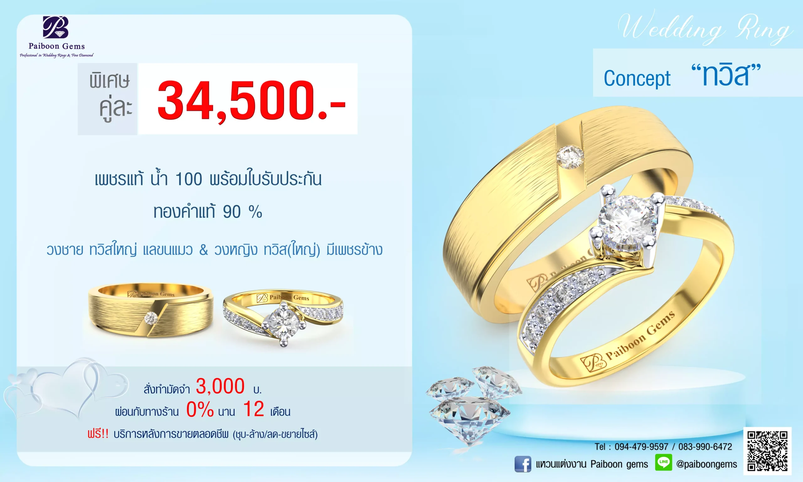 โปรโมชั่นแหวนคู่34,500บาท
