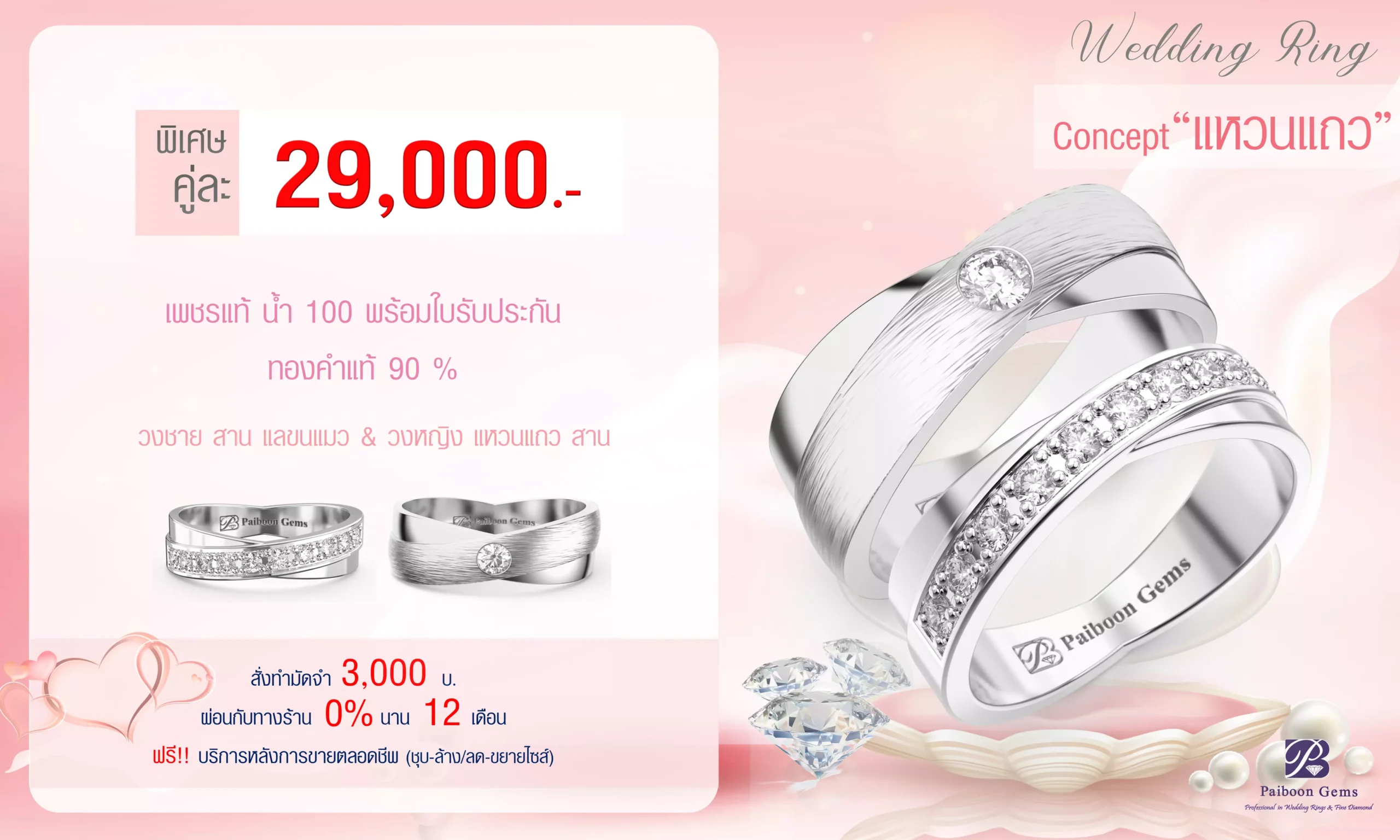 โปรโมชั่นแหวนคู่29,000บาท