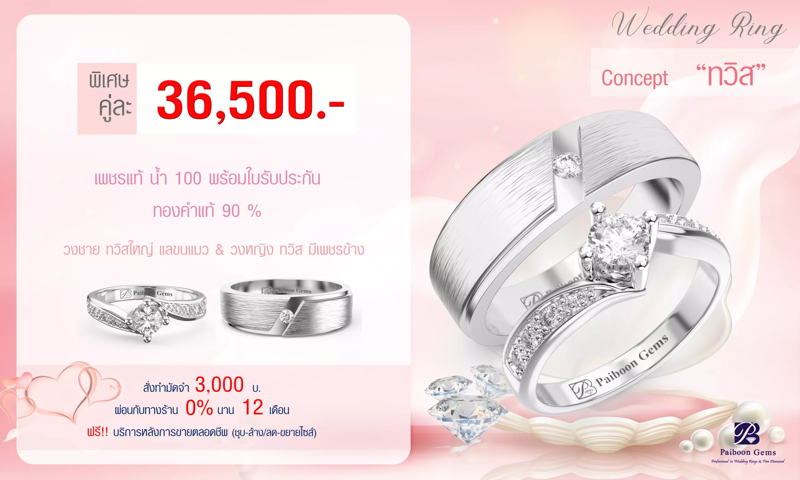 โปรโมชั่นแหวนคู่36,500บาท