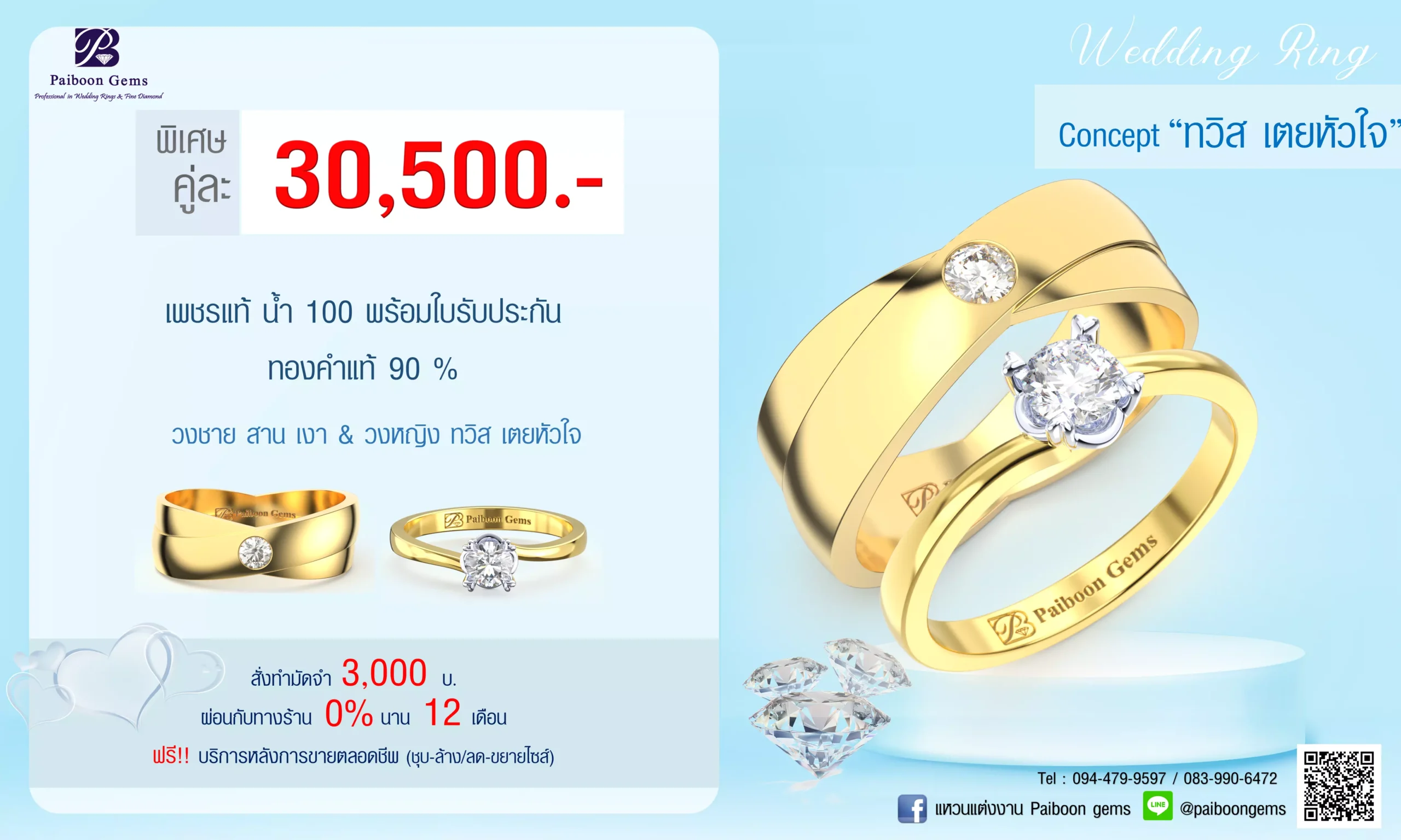 โปรโมชั่นแหวนคู่30,500บาท