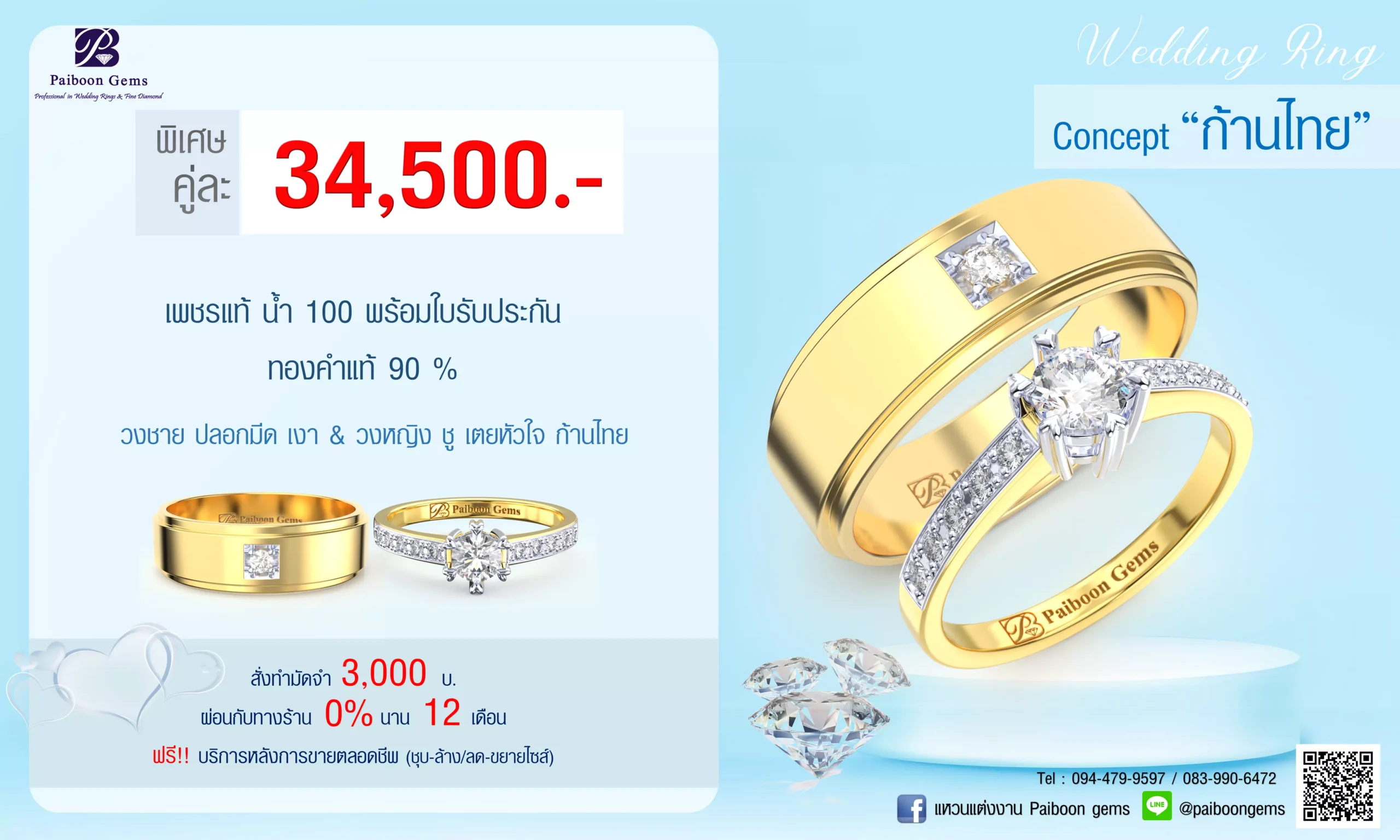 โปรโมชั่นแหวนคู่34,500บาท
