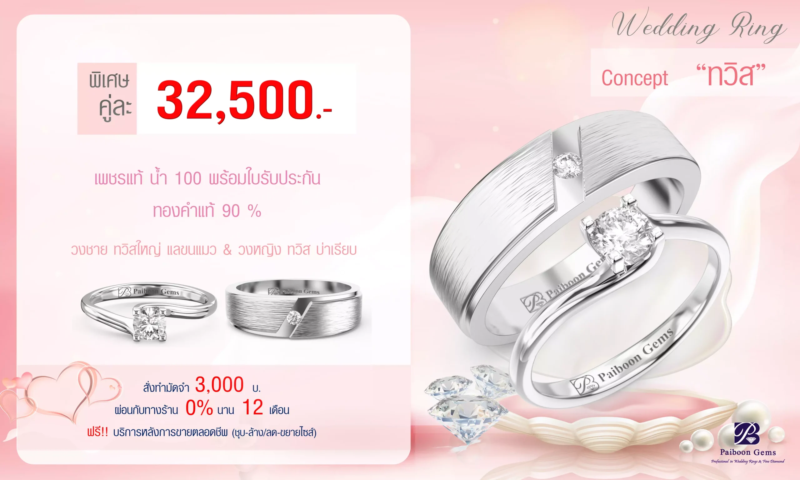 โปรโมชั่นแหวนคู่32,500บาท